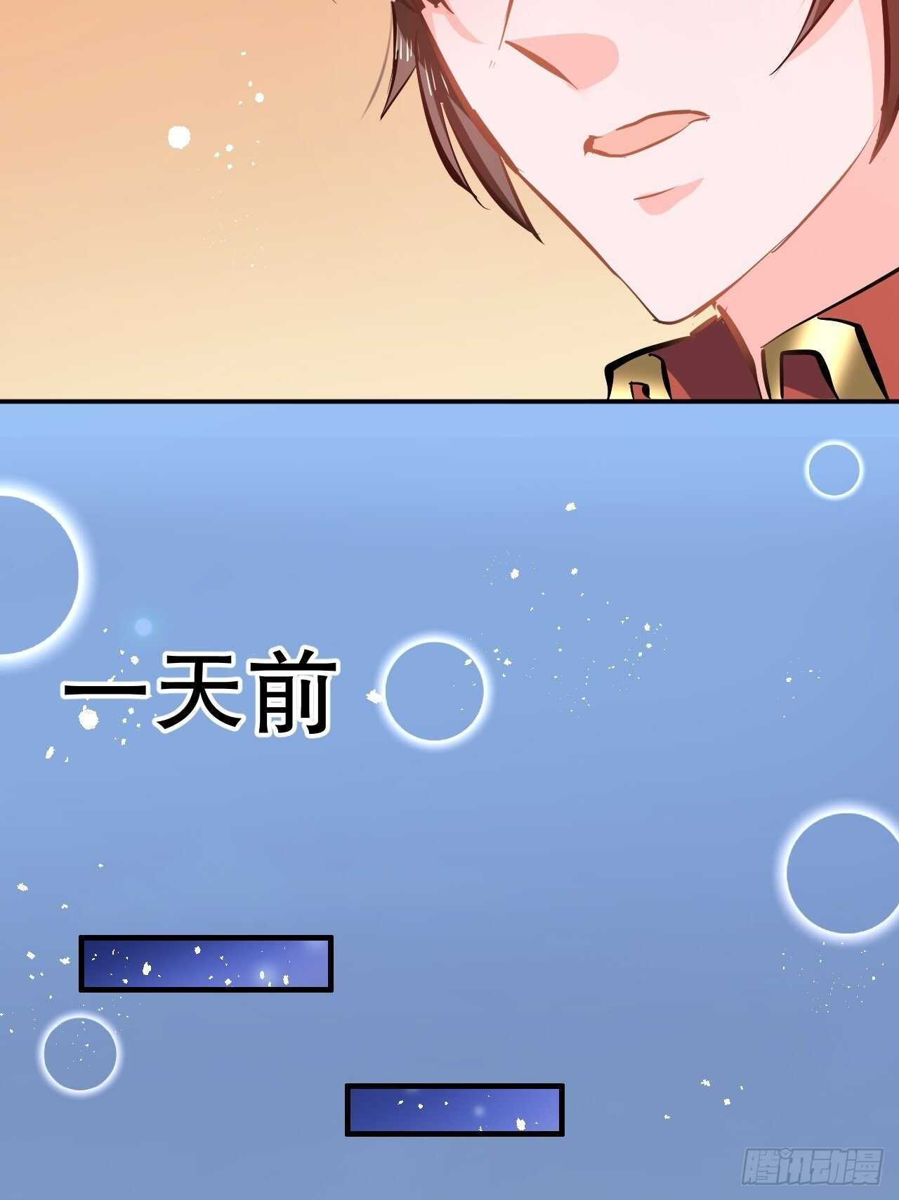 🍚系统之小公主攻略 第58话 第15页