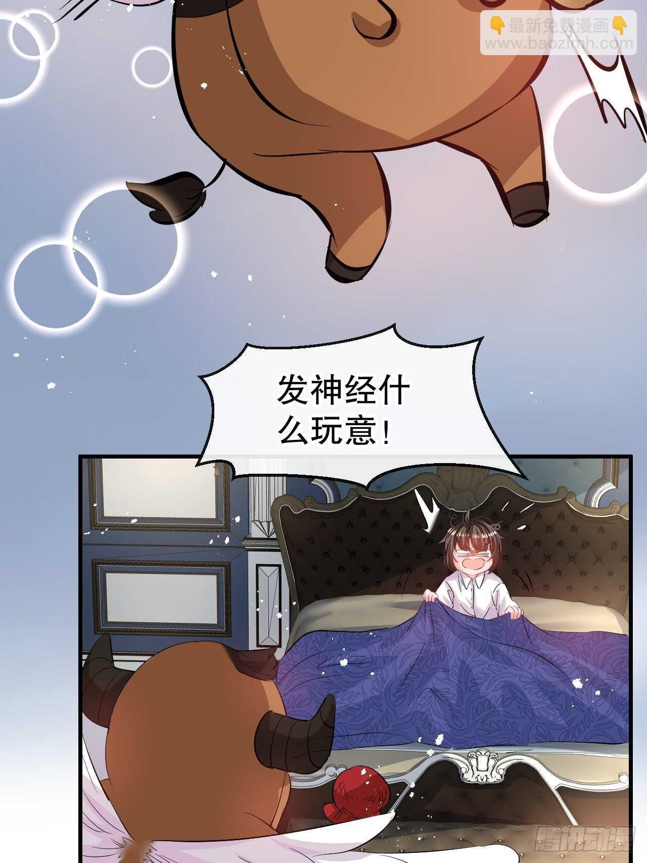 🍚系统之小公主攻略 第58话 第17页