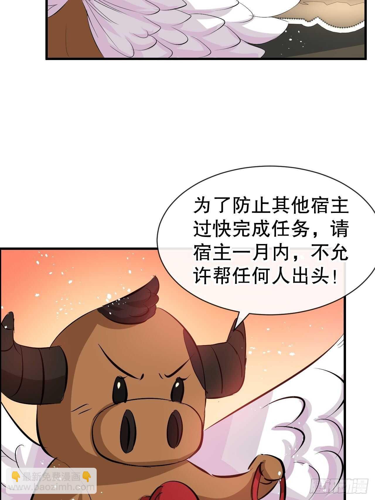 🍚系统之小公主攻略 第58话 第18页