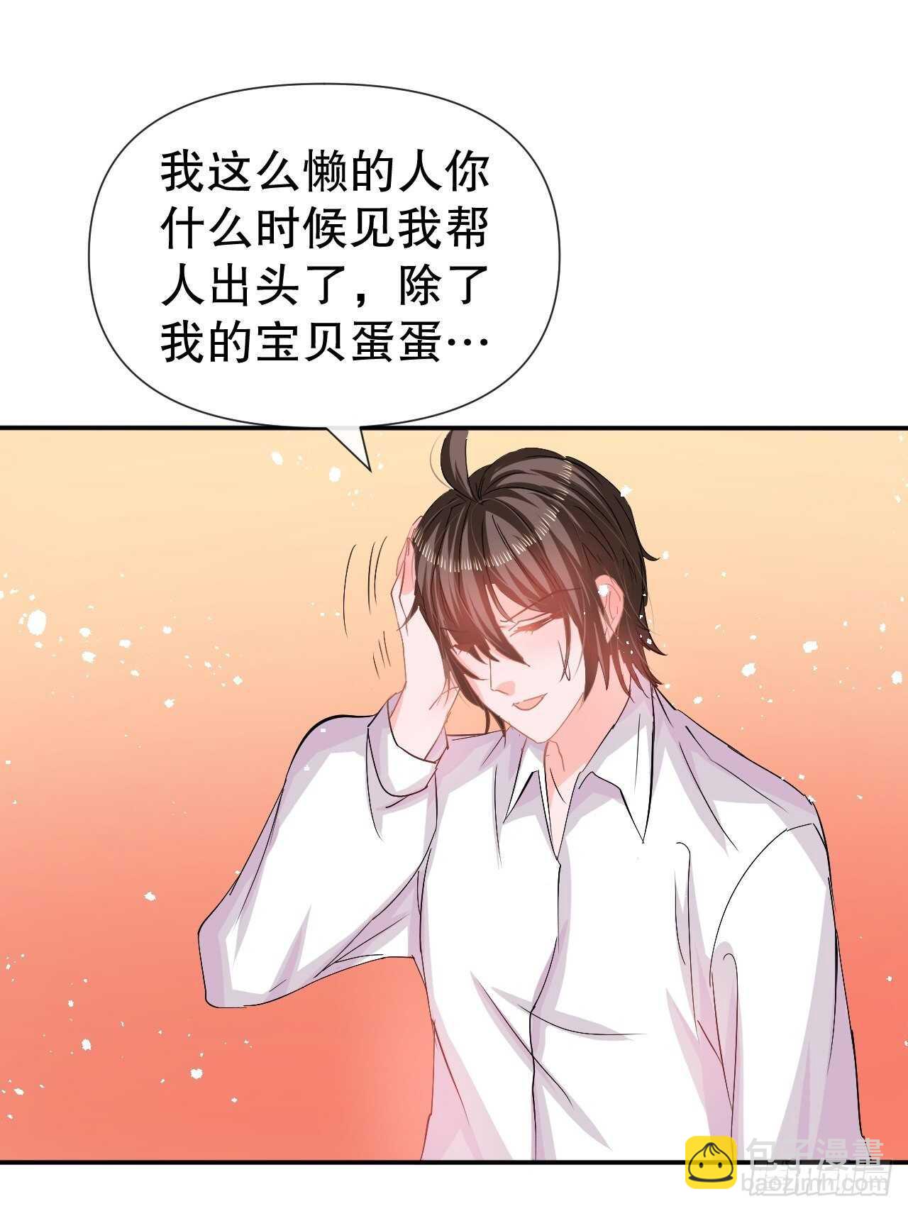 🍚系统之小公主攻略 第58话 第20页