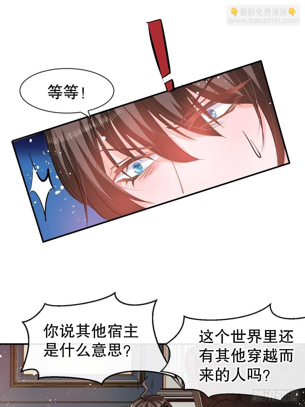 🍚系统之小公主攻略 第58话 第21页