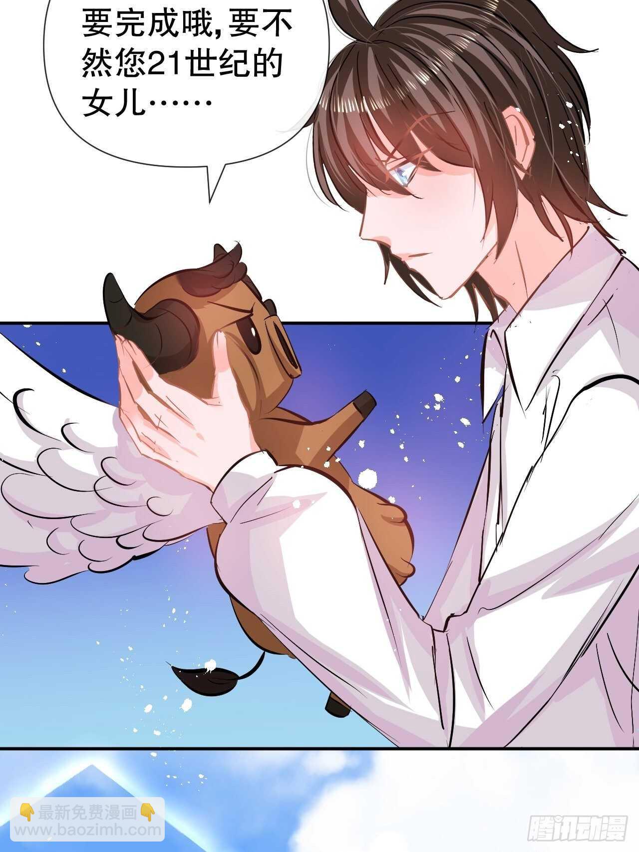 🍚系统之小公主攻略 第58话 第24页