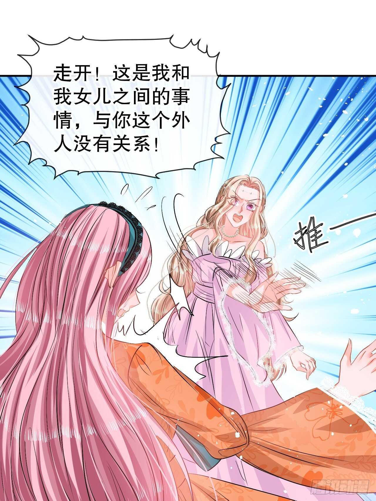 🍚系统之小公主攻略 第58话 第29页
