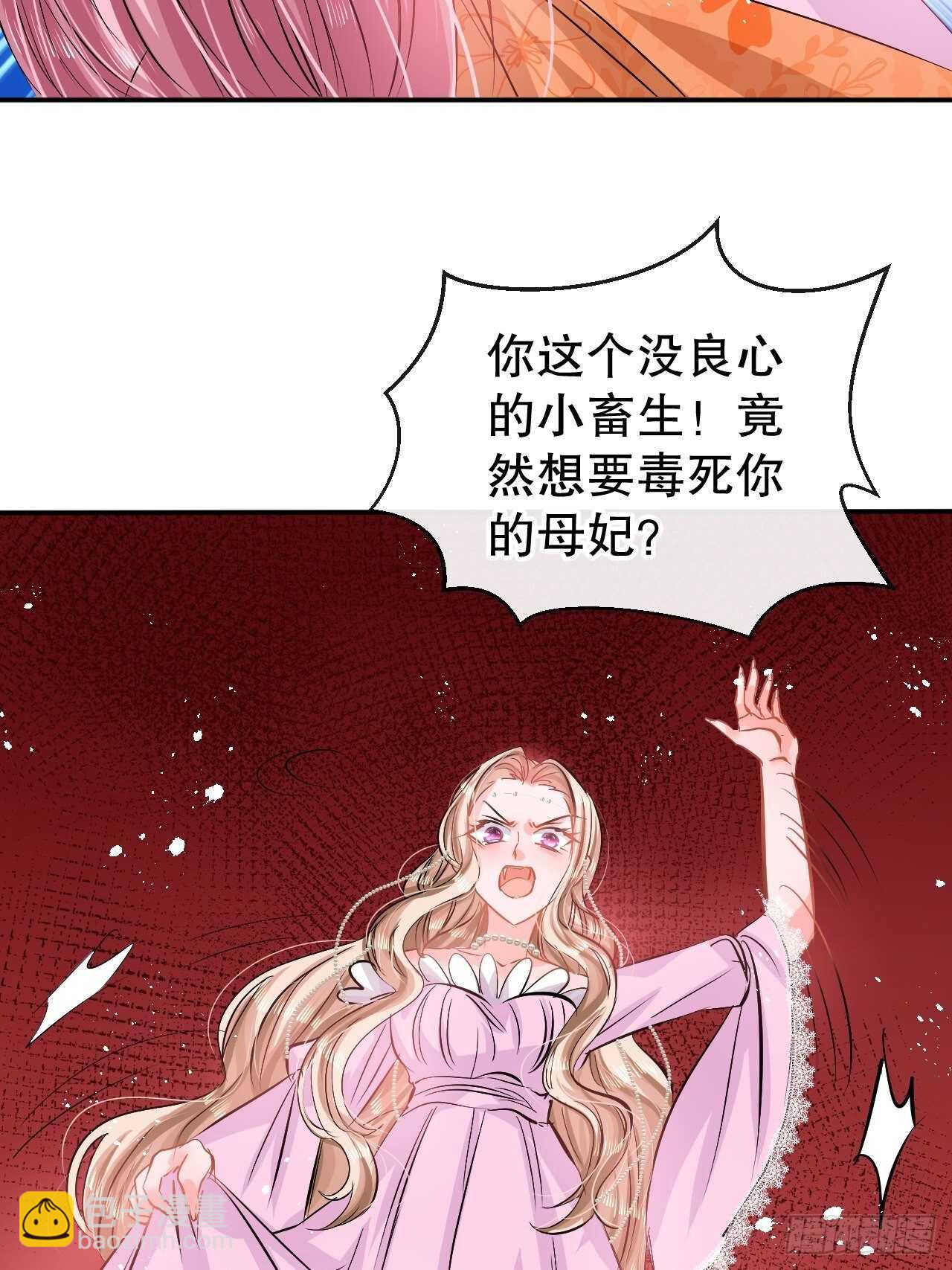 🍚系统之小公主攻略 第58话 第30页