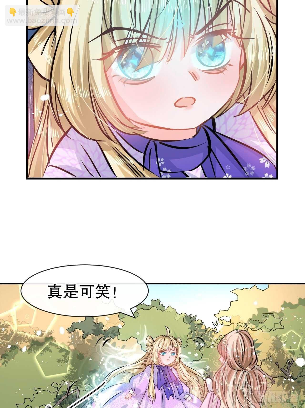 🍚系统之小公主攻略 第58话 第32页