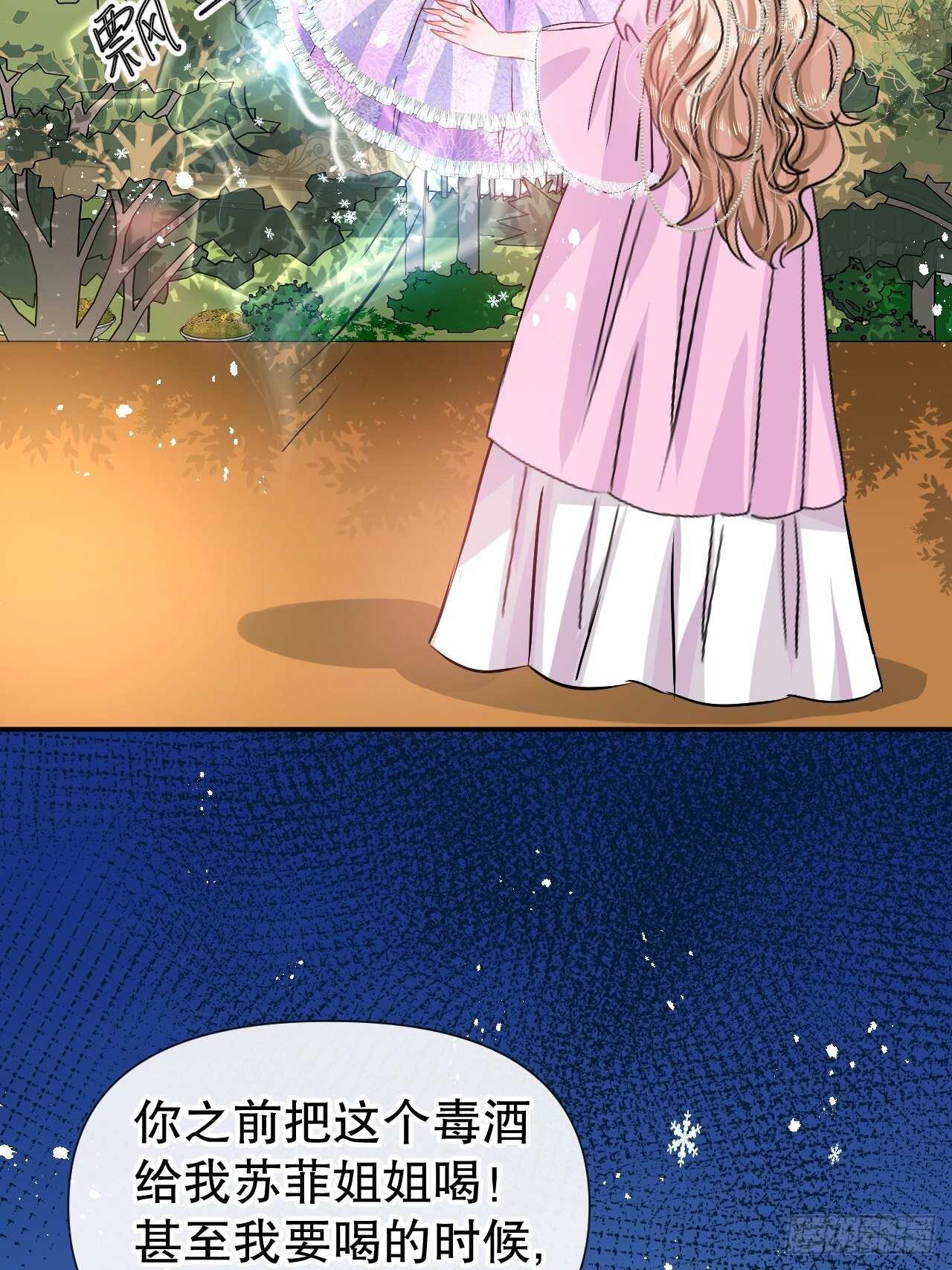 🍚系统之小公主攻略 第58话 第33页