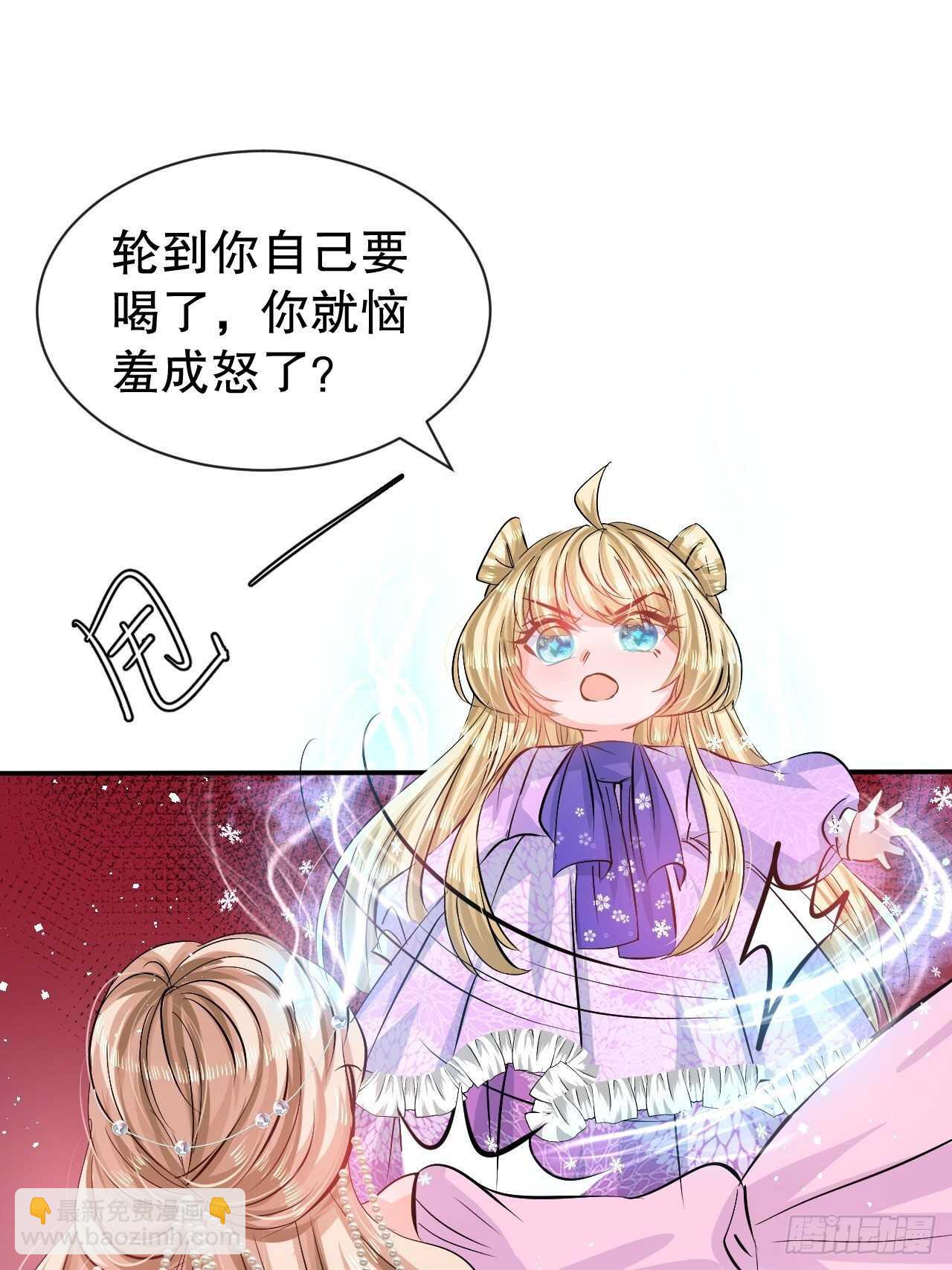 🍚系统之小公主攻略 第58话 第38页