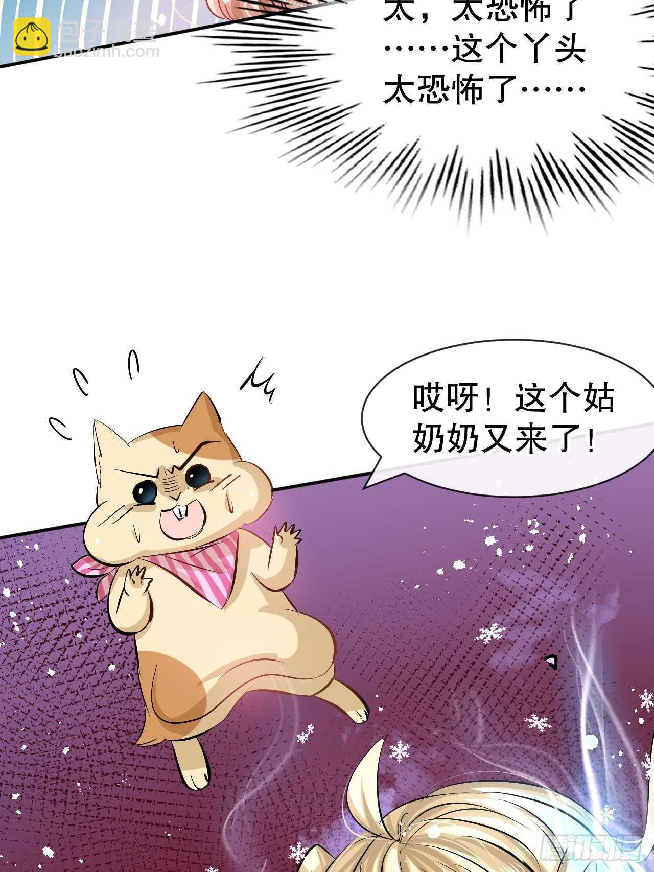 🍚系统之小公主攻略 第58话 第43页