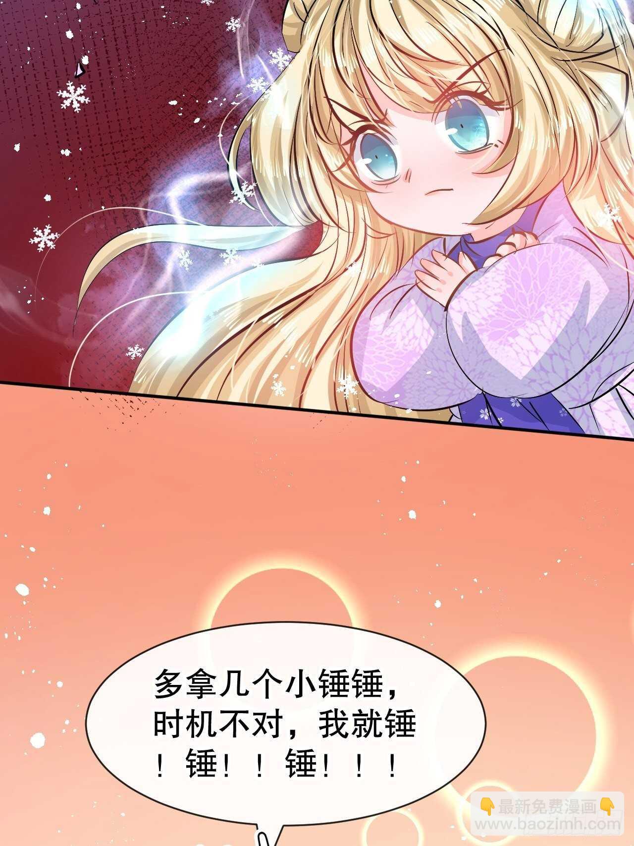 🍚系统之小公主攻略 第58话 第44页