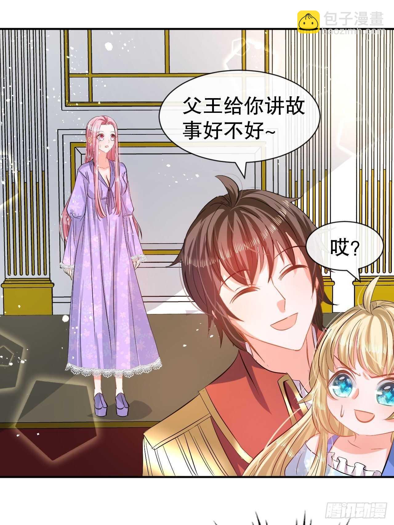 🍚系统之小公主攻略 第58话 第7页
