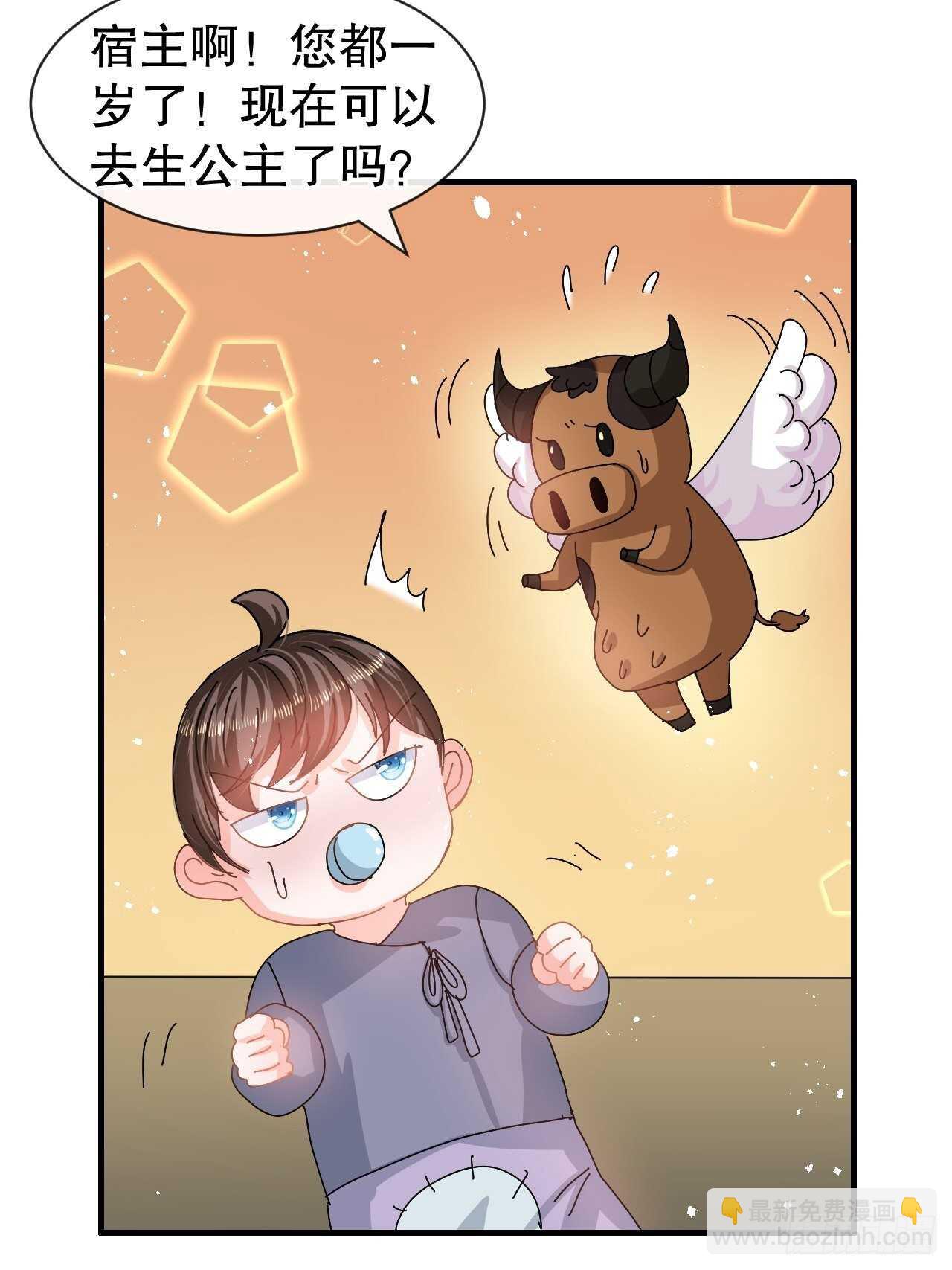 🍚系统之小公主攻略 第60话 父皇的经历 第27页