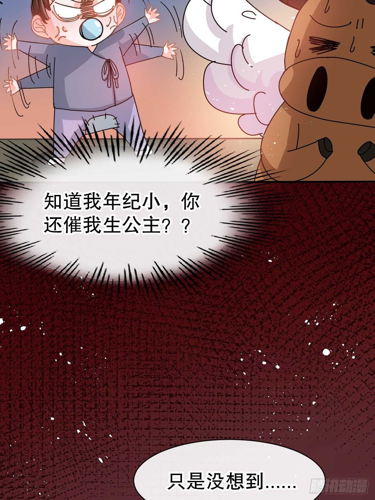 🍚系统之小公主攻略 第60话 父皇的经历 第32页