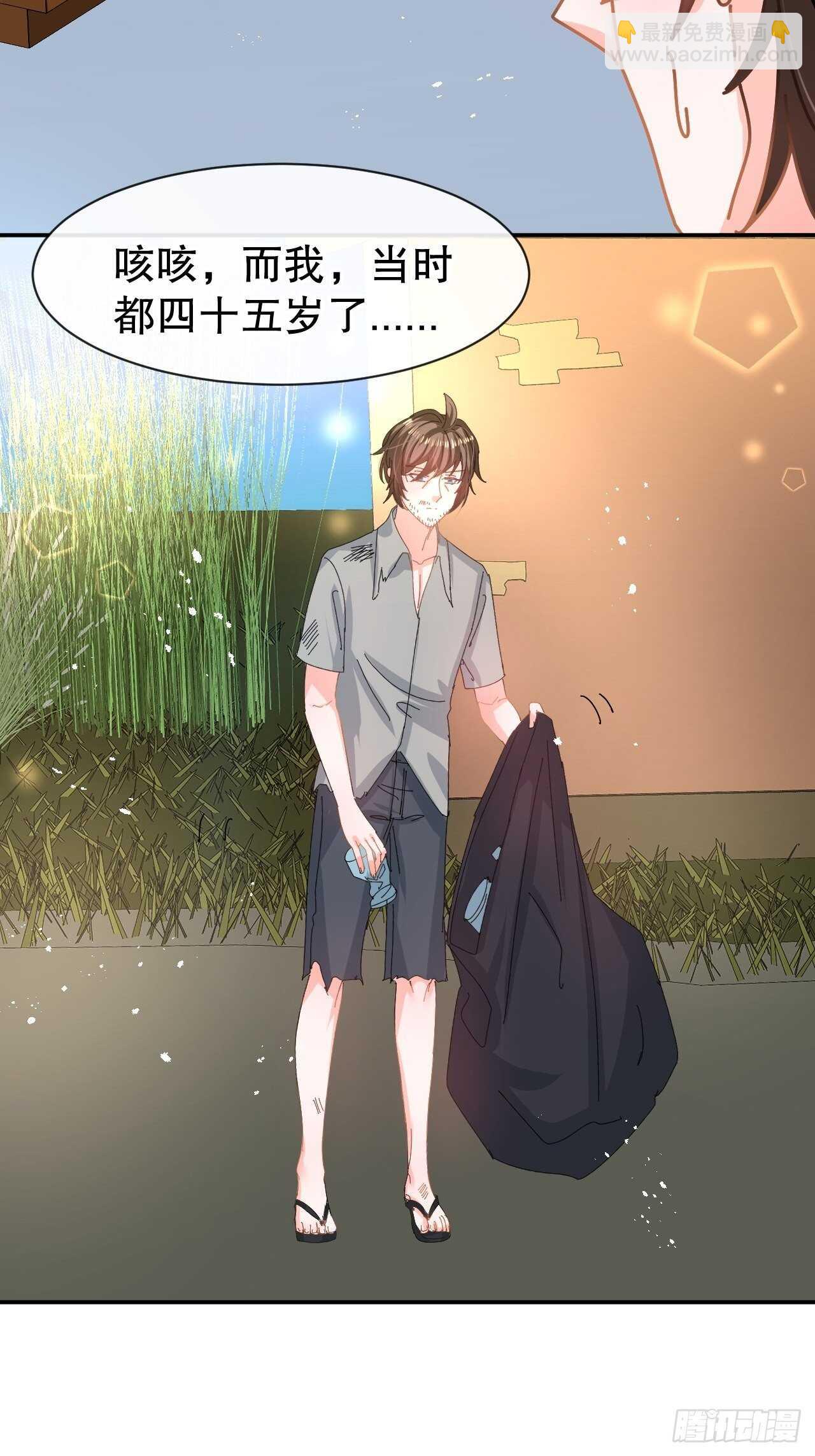 🍚系统之小公主攻略 第60话 父皇的经历 第6页