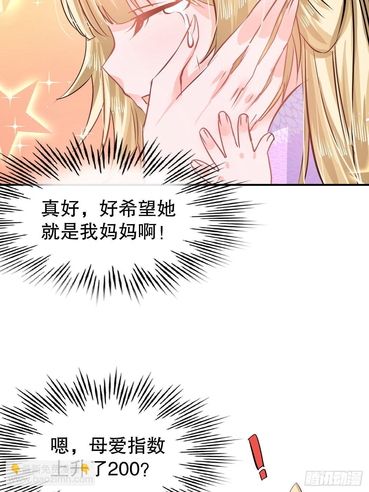 🍚系统之小公主攻略 第62话 这杯酒，你喝吗 第25页