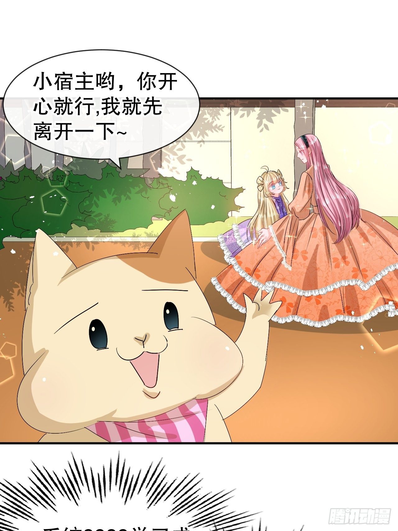 🍚系统之小公主攻略 第62话 这杯酒，你喝吗 第29页