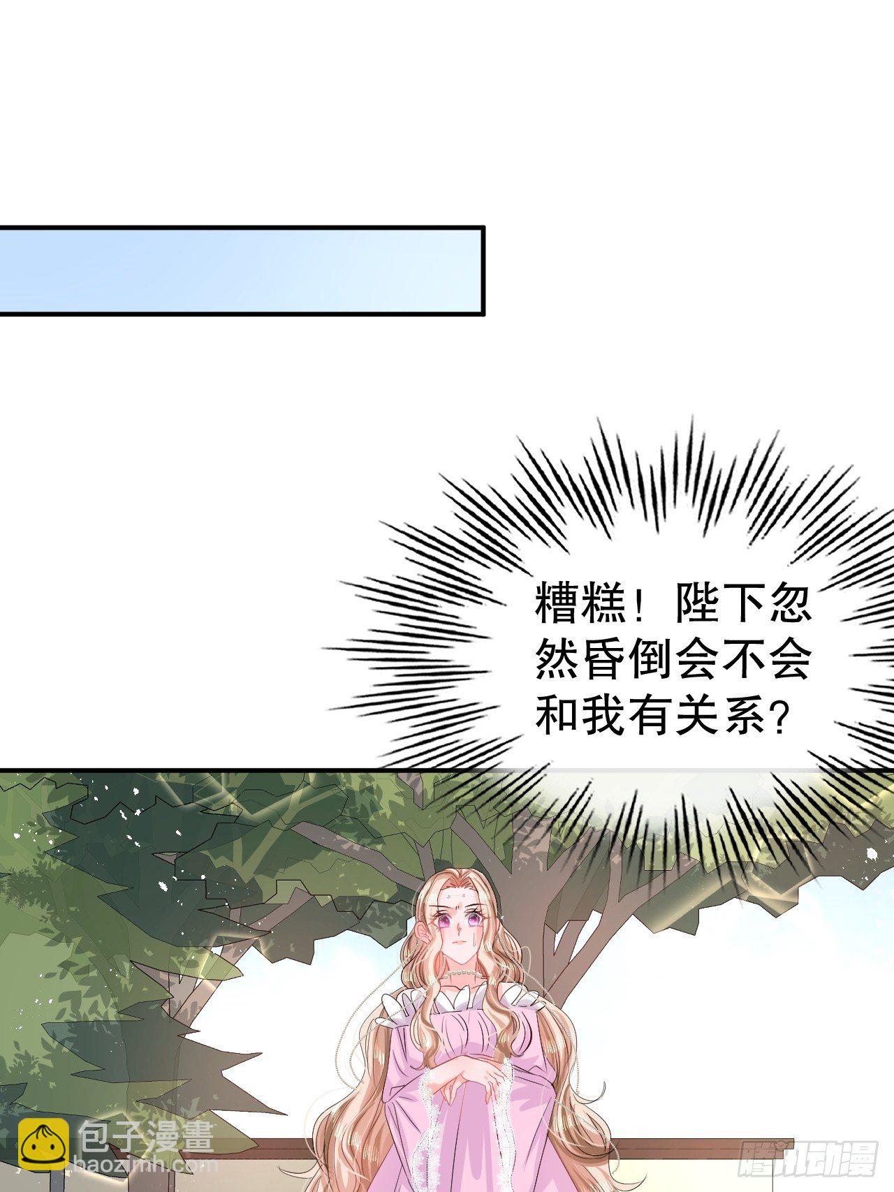 🍚系统之小公主攻略 第62话 这杯酒，你喝吗 第31页