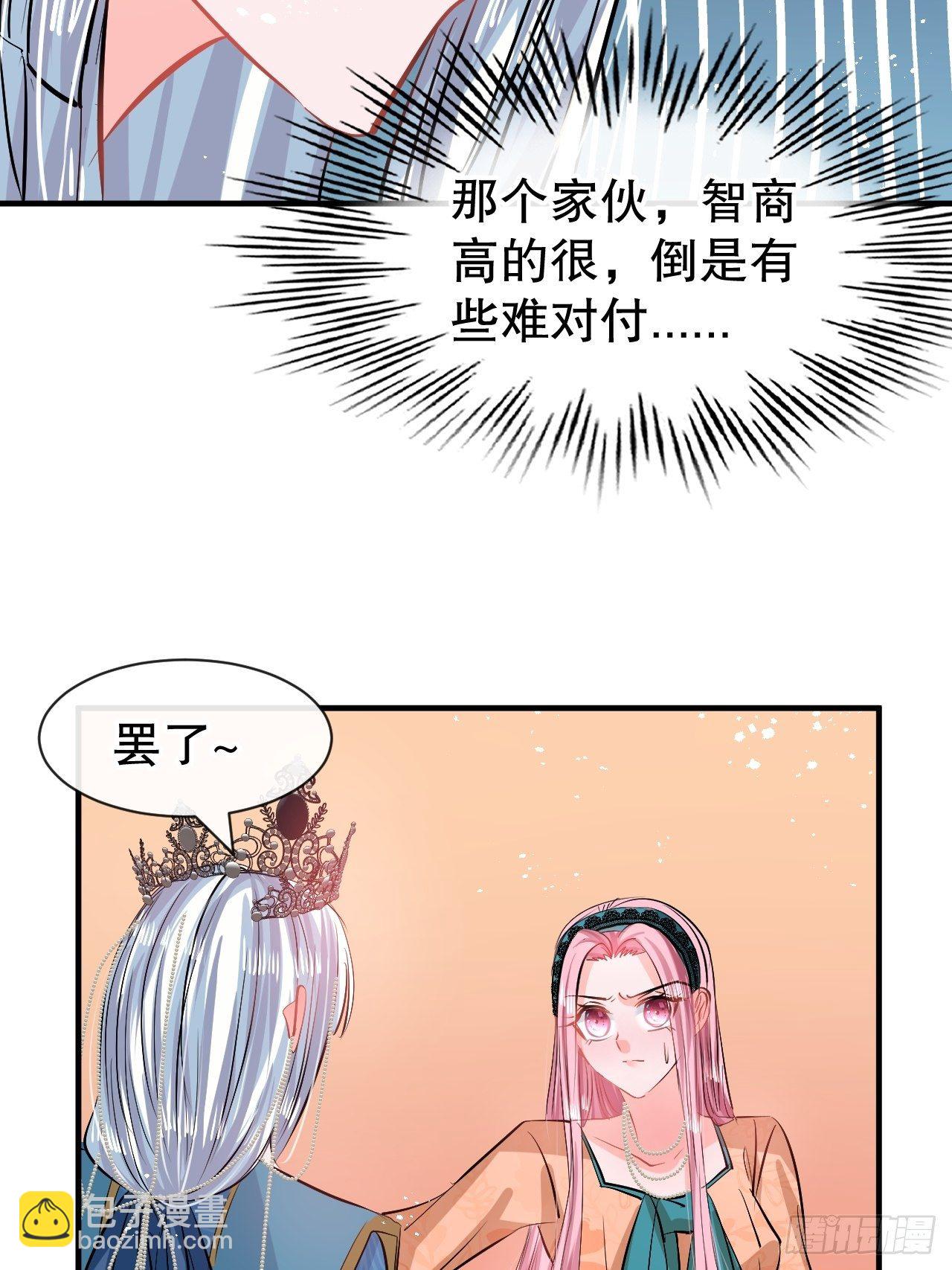 🍚系统之小公主攻略 第64话 心碎的绮莉 第14页