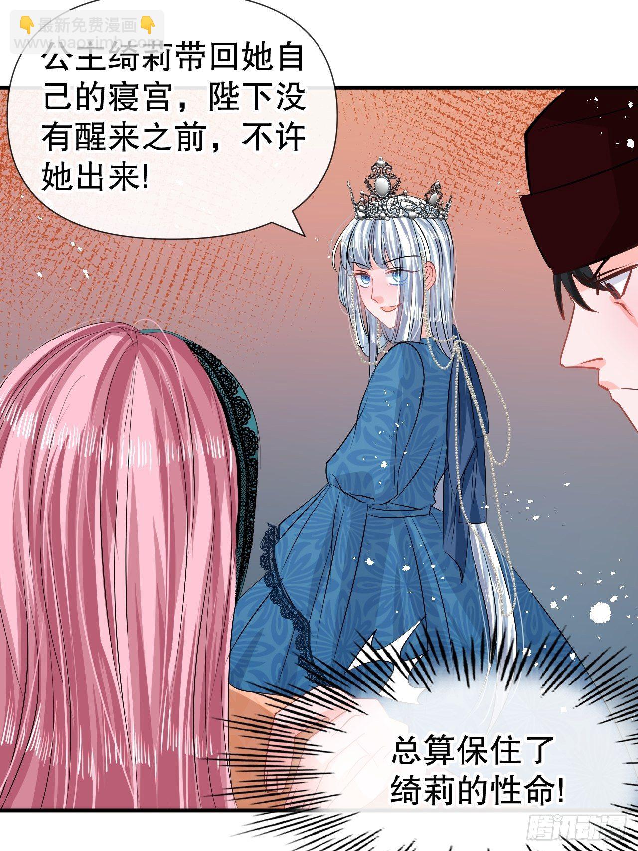 🍚系统之小公主攻略 第64话 心碎的绮莉 第18页
