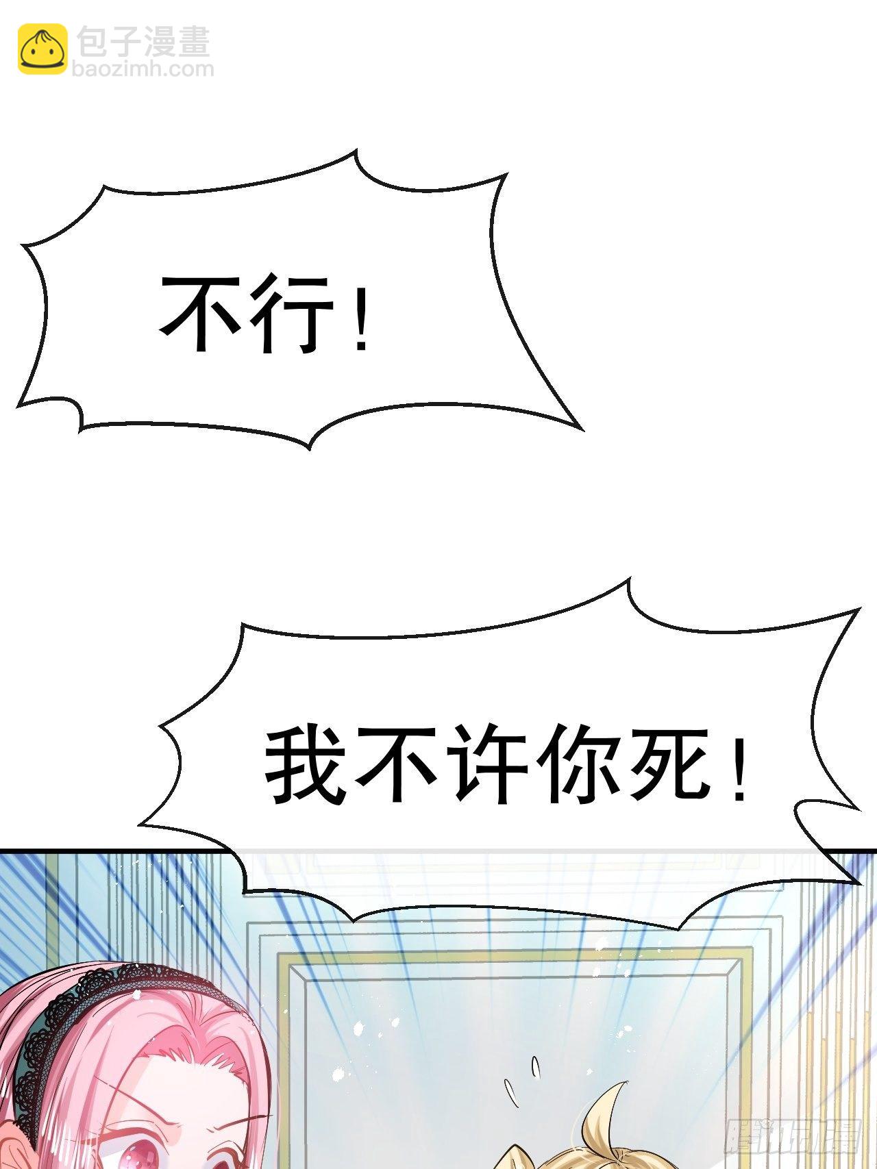 🍚系统之小公主攻略 第64话 心碎的绮莉 第24页