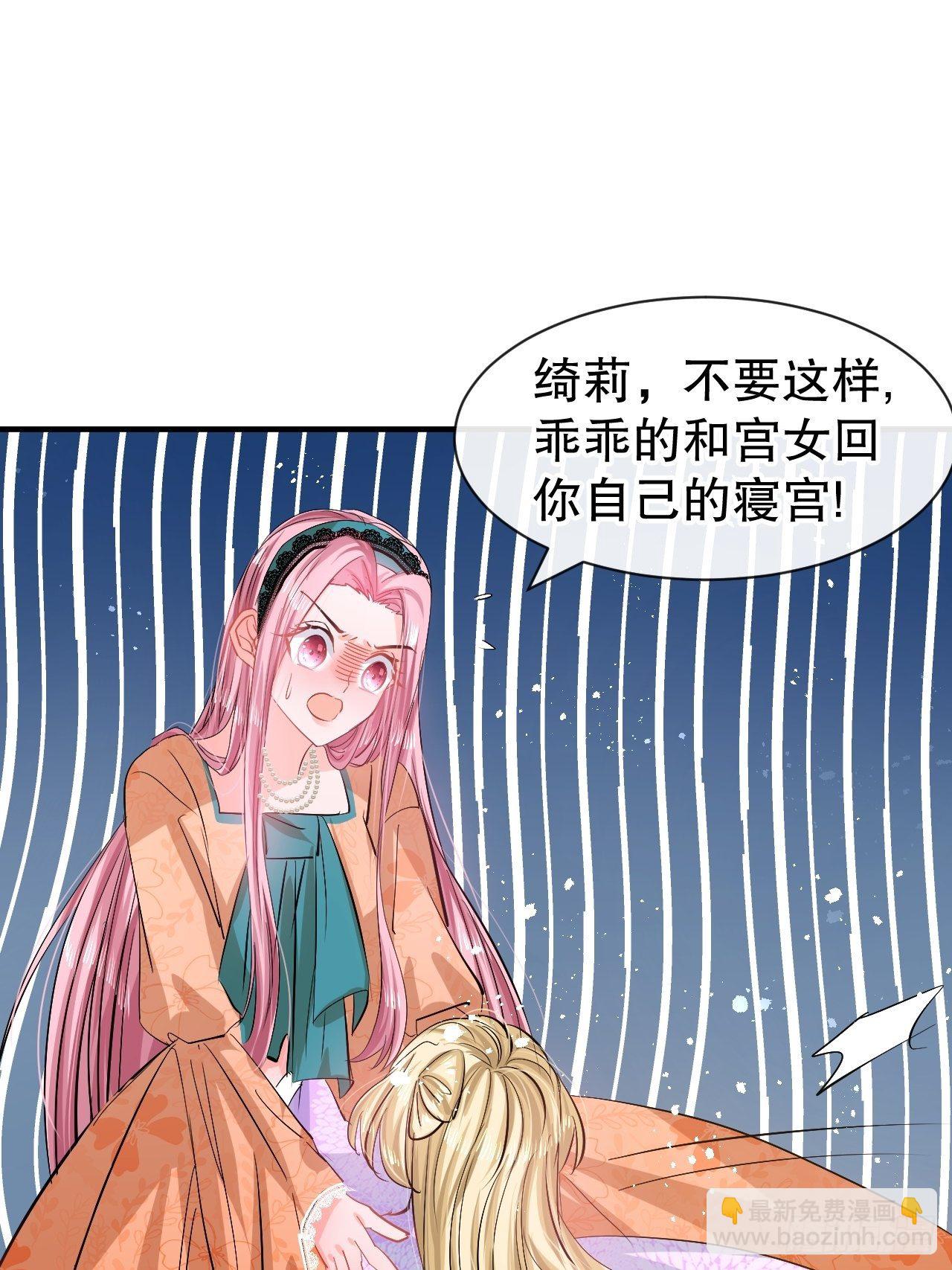 🍚系统之小公主攻略 第64话 心碎的绮莉 第26页
