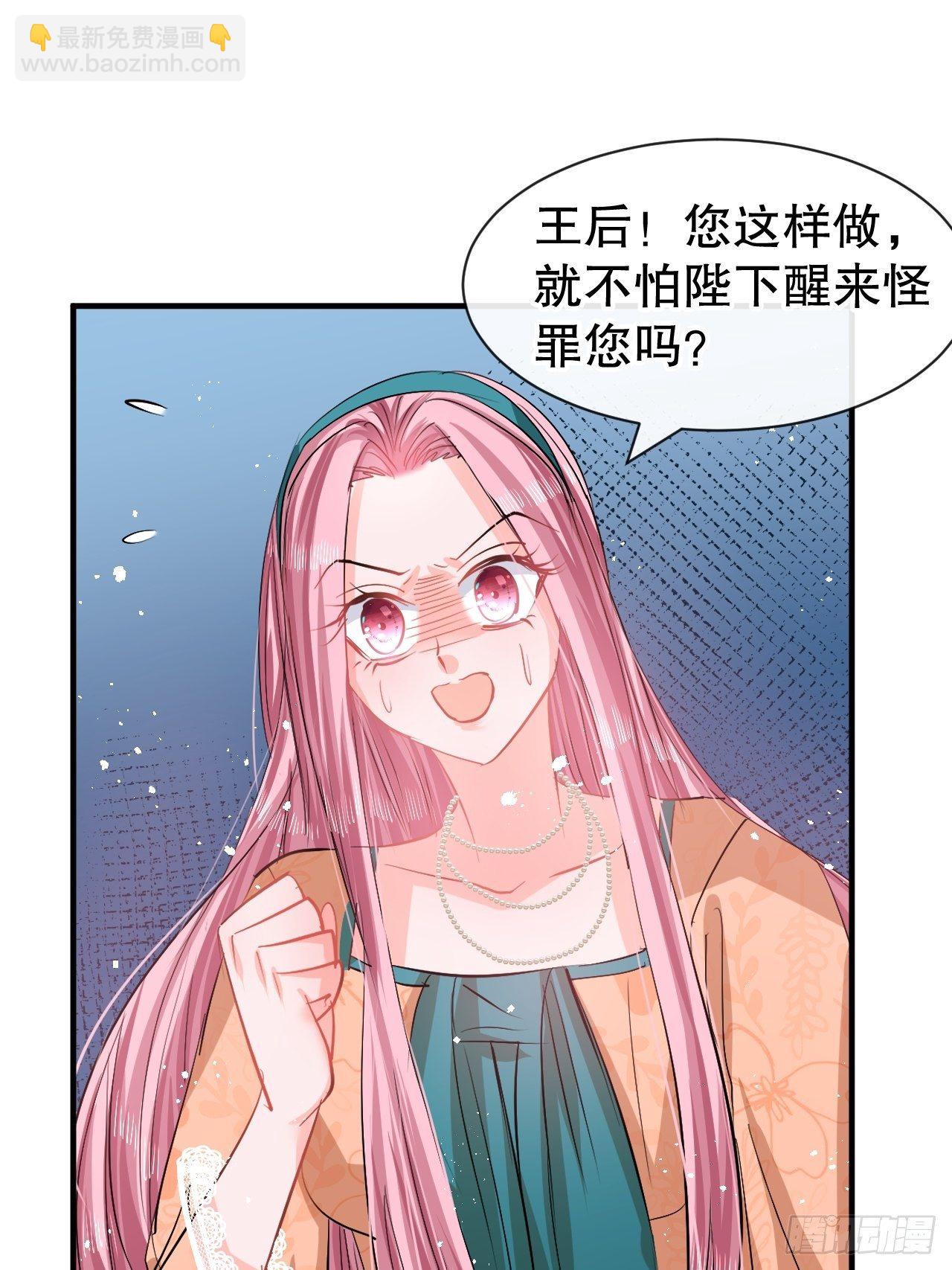 🍚系统之小公主攻略 第64话 心碎的绮莉 第3页