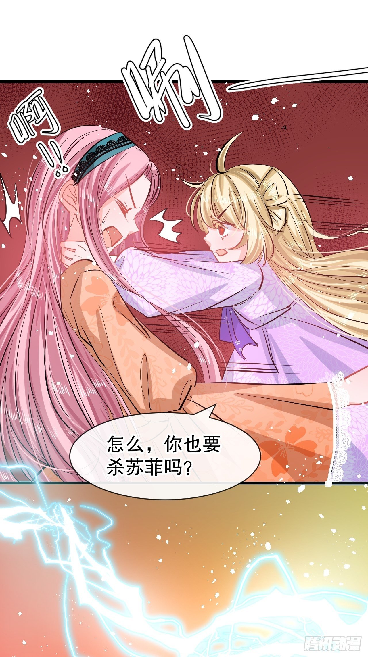 🍚系统之小公主攻略 第64话 心碎的绮莉 第42页