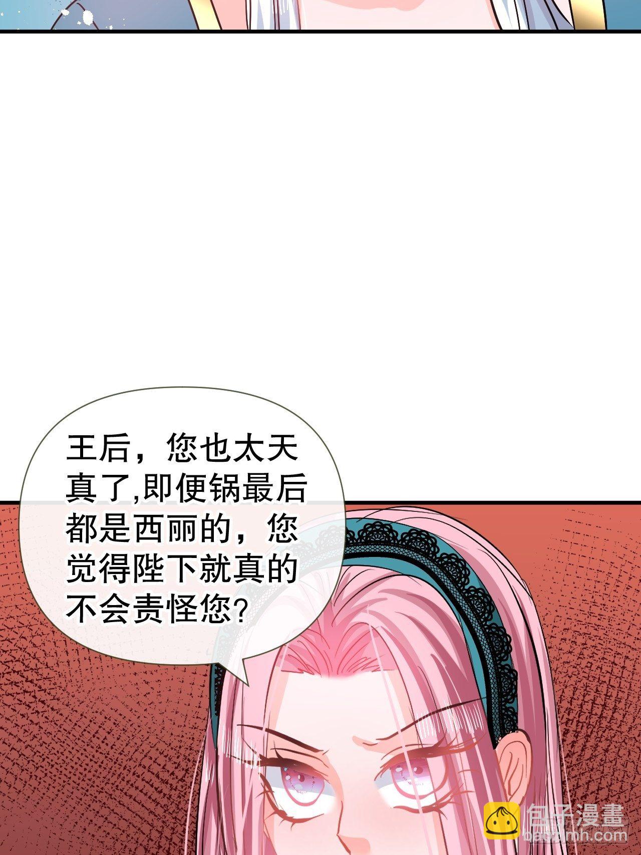 🍚系统之小公主攻略 第64话 心碎的绮莉 第9页