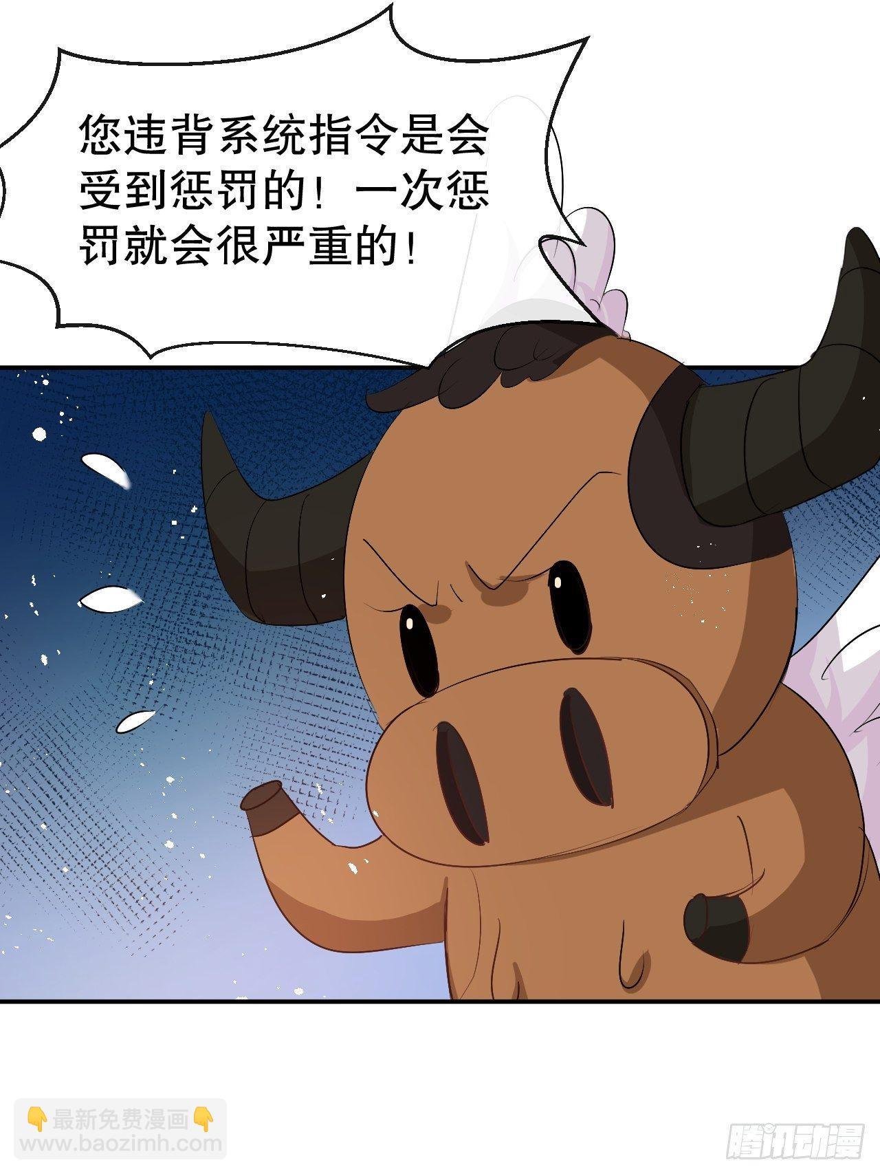 🍚系统之小公主攻略 第66话 您的女儿出事了！ 第11页