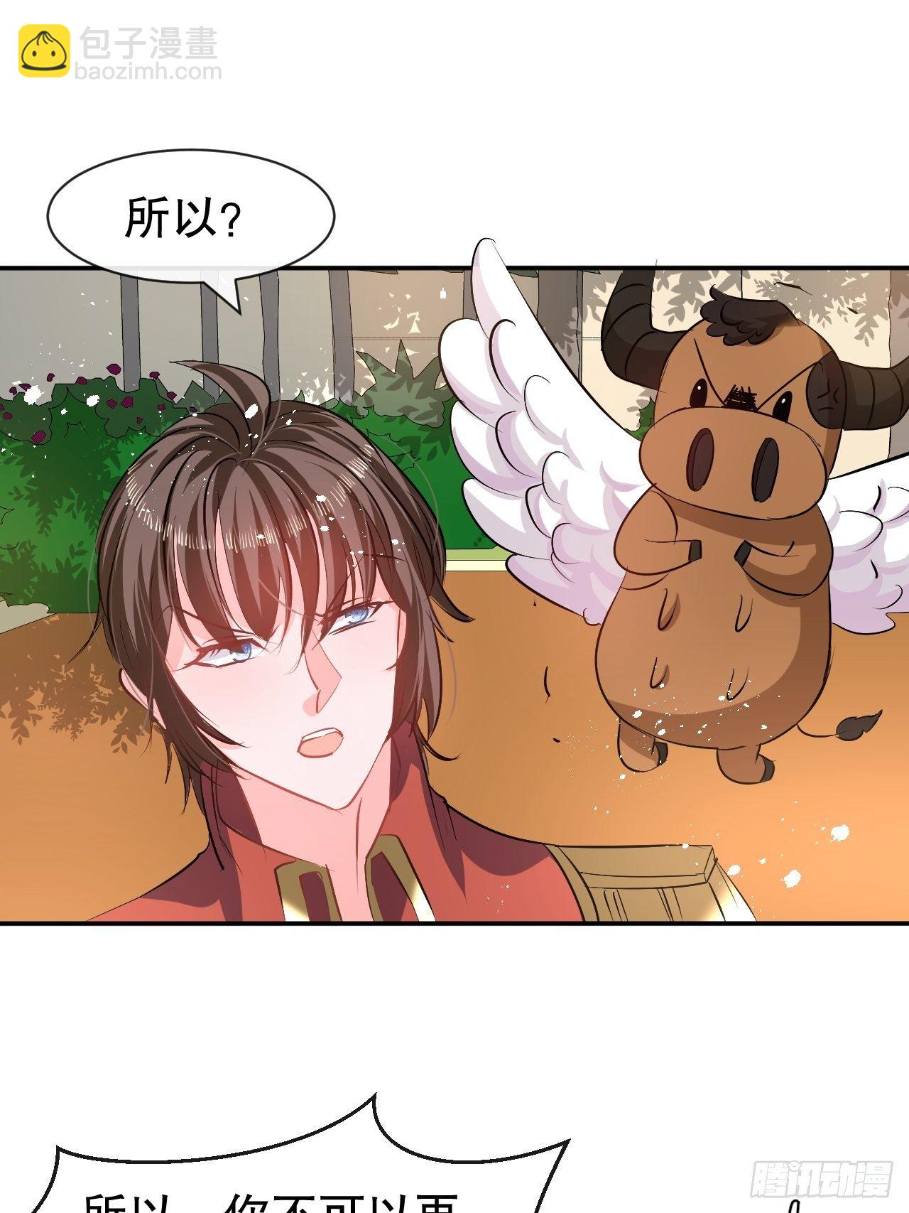 🍚系统之小公主攻略 第66话 您的女儿出事了！ 第12页