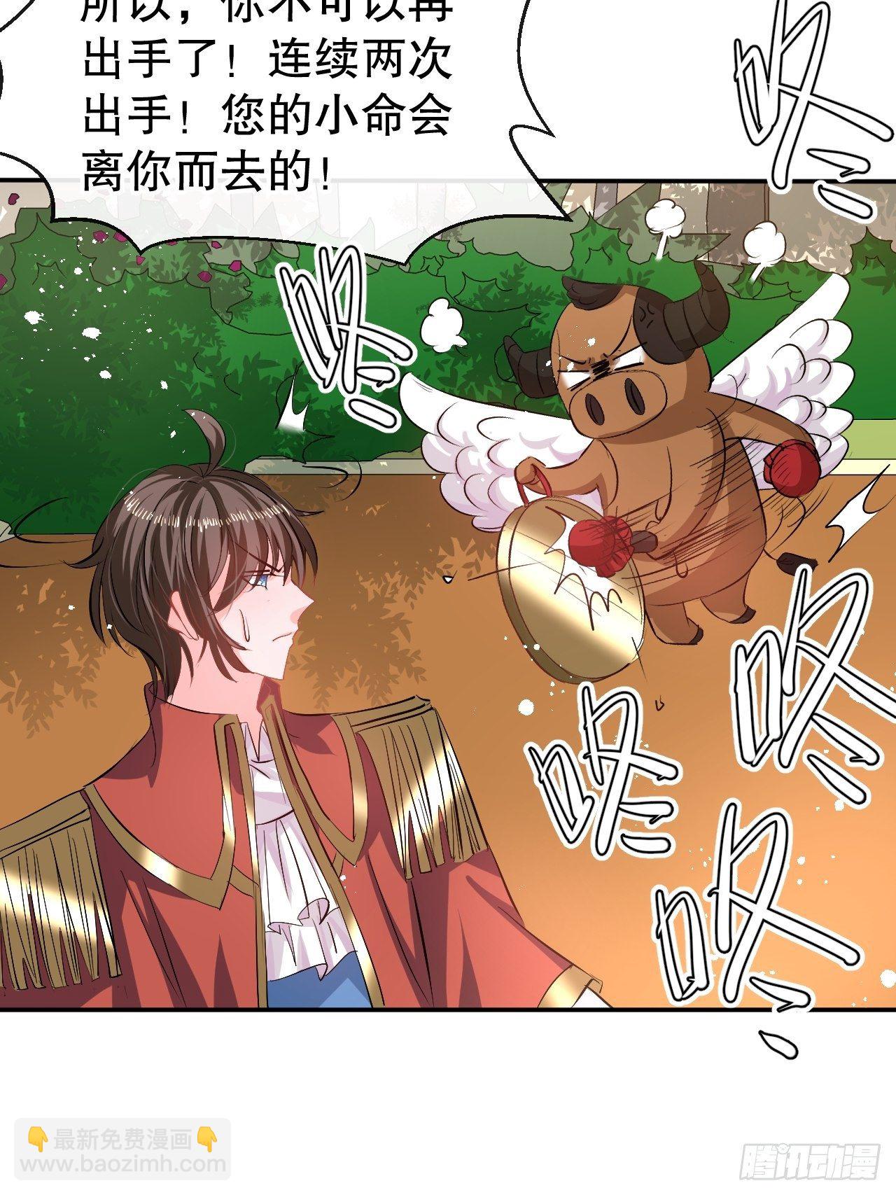 🍚系统之小公主攻略 第66话 您的女儿出事了！ 第13页