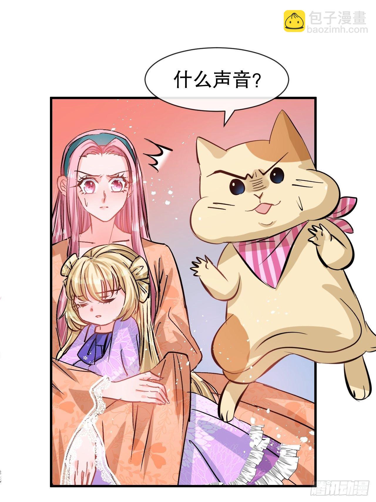 🍚系统之小公主攻略 第66话 您的女儿出事了！ 第14页