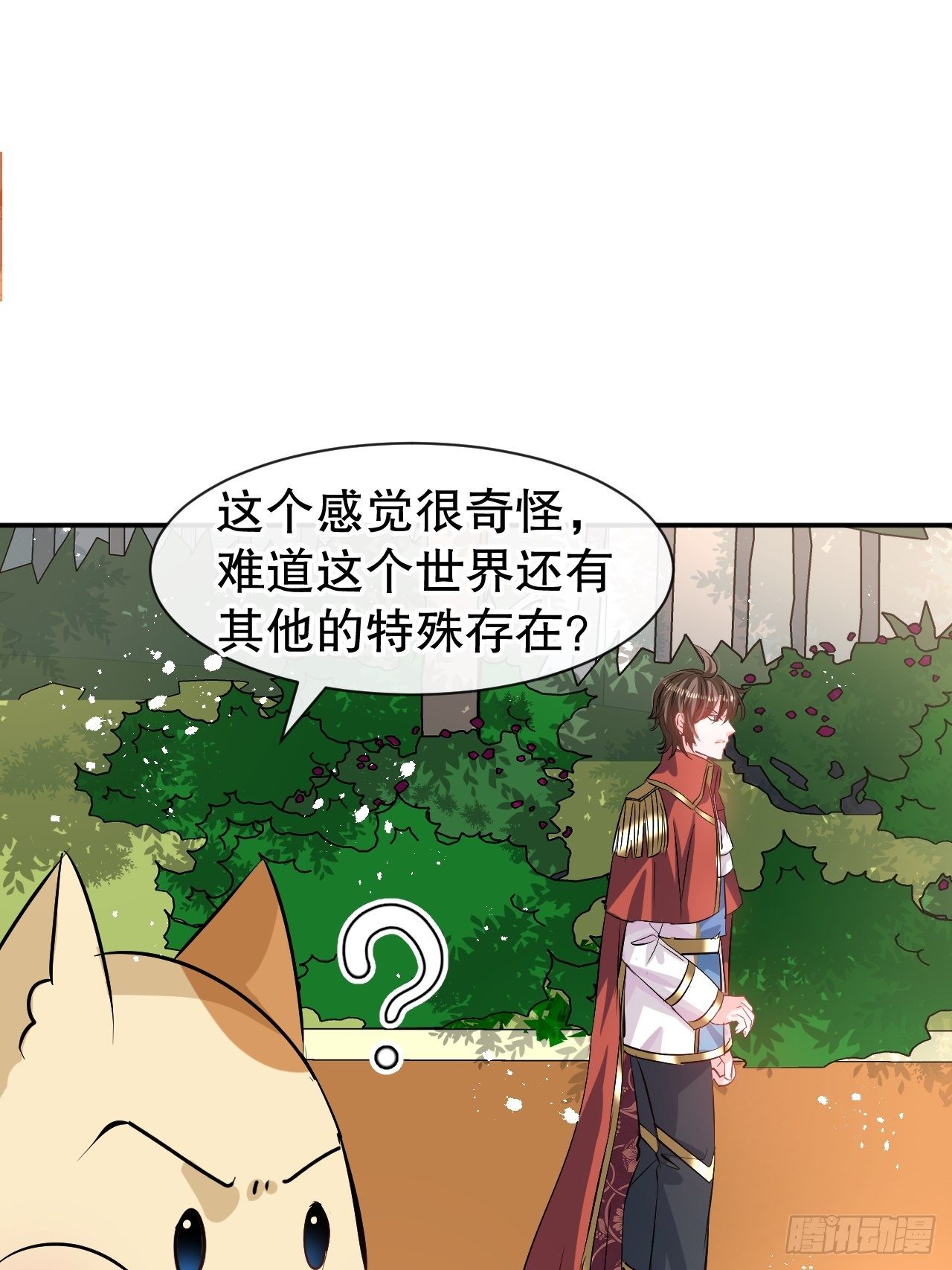🍚系统之小公主攻略 第66话 您的女儿出事了！ 第15页