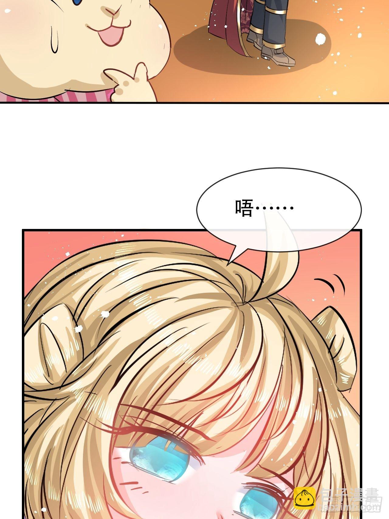 🍚系统之小公主攻略 第66话 您的女儿出事了！ 第16页