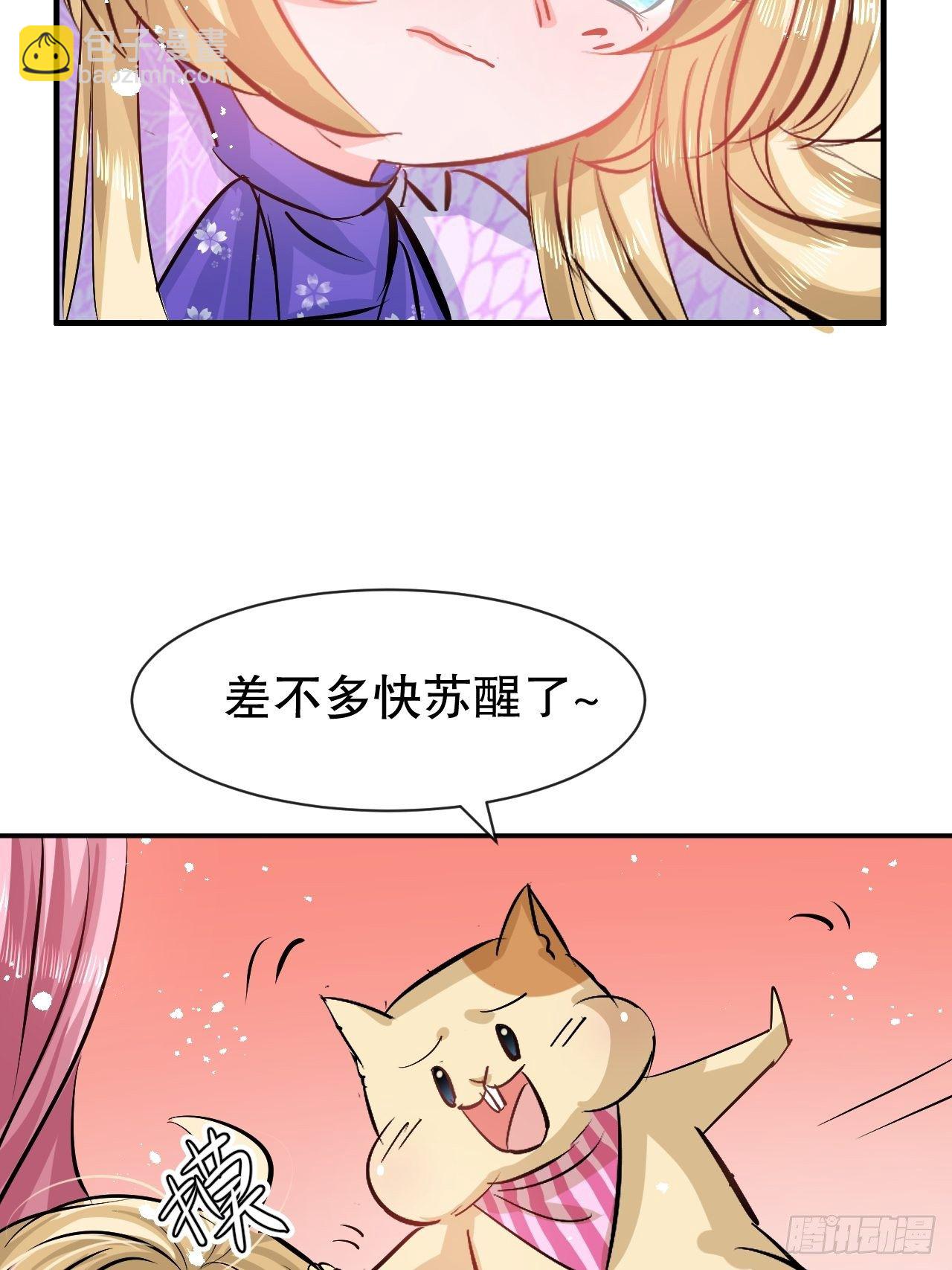 🍚系统之小公主攻略 第66话 您的女儿出事了！ 第17页