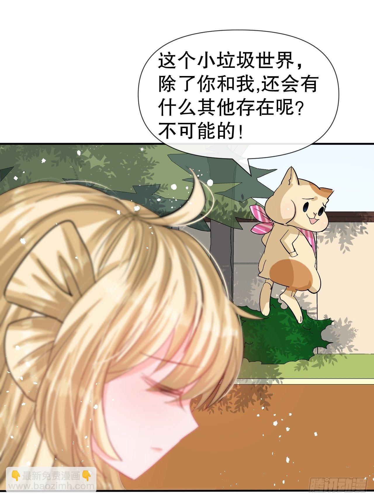 🍚系统之小公主攻略 第66话 您的女儿出事了！ 第20页