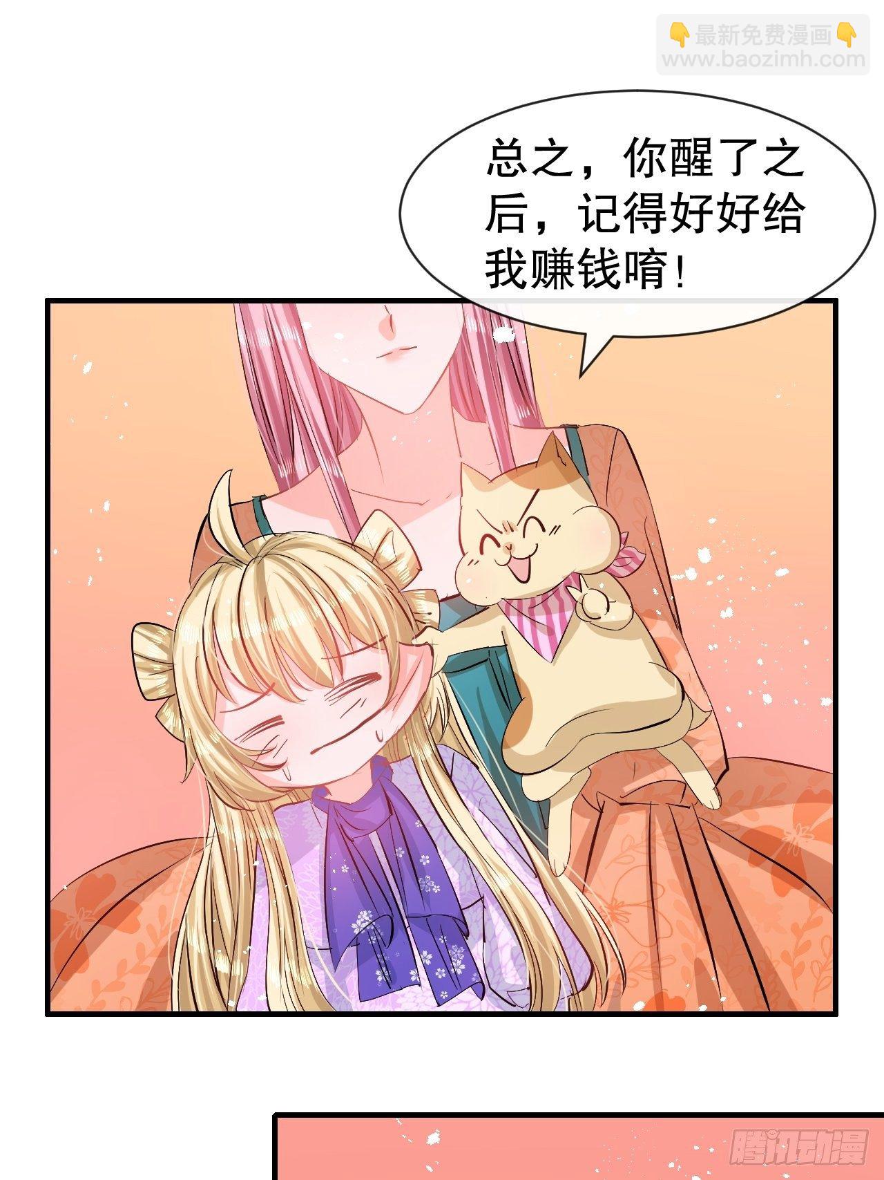 🍚系统之小公主攻略 第66话 您的女儿出事了！ 第21页