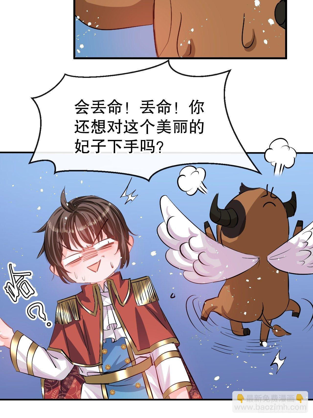 🍚系统之小公主攻略 第66话 您的女儿出事了！ 第23页