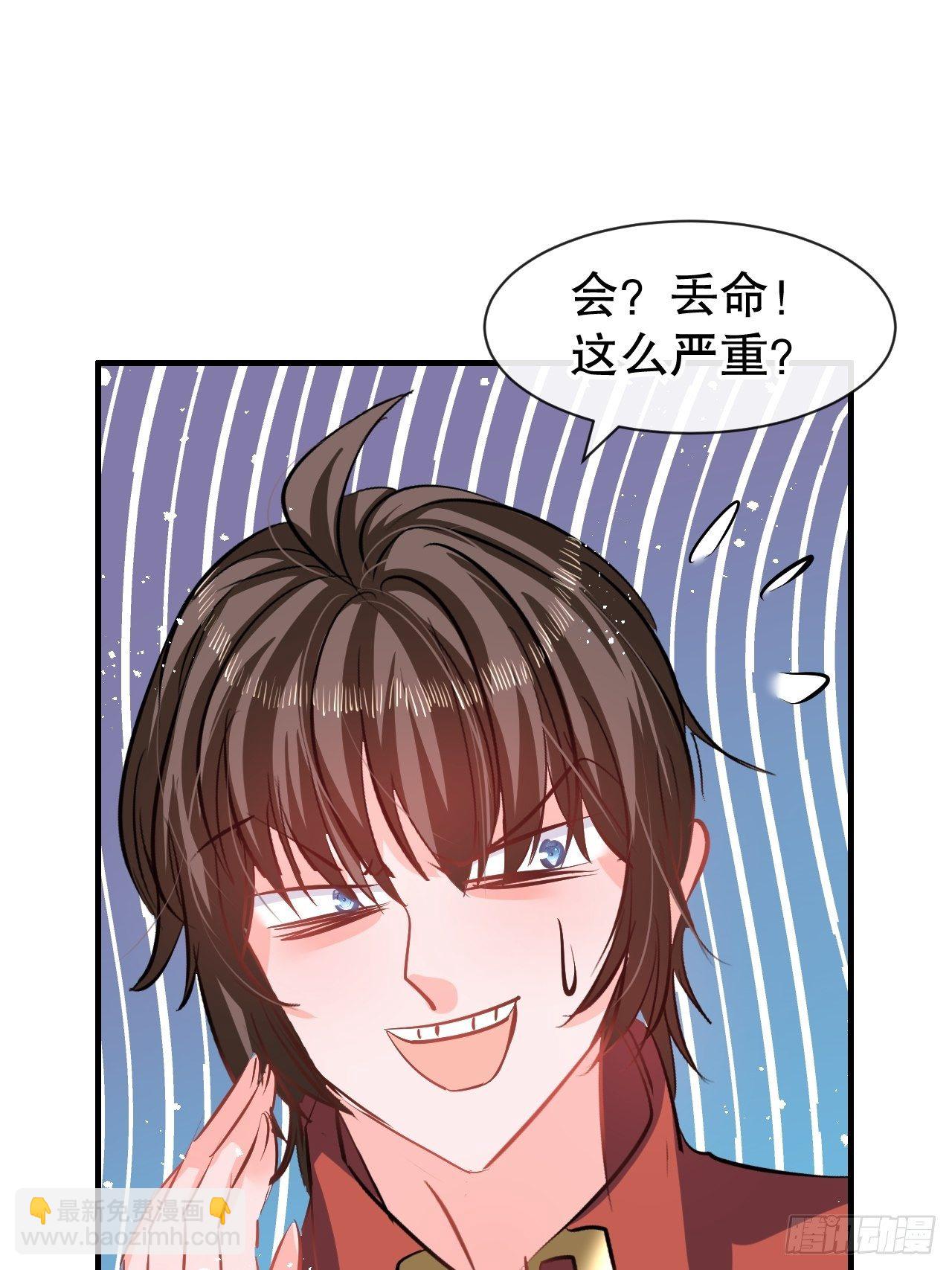 🍚系统之小公主攻略 第66话 您的女儿出事了！ 第24页