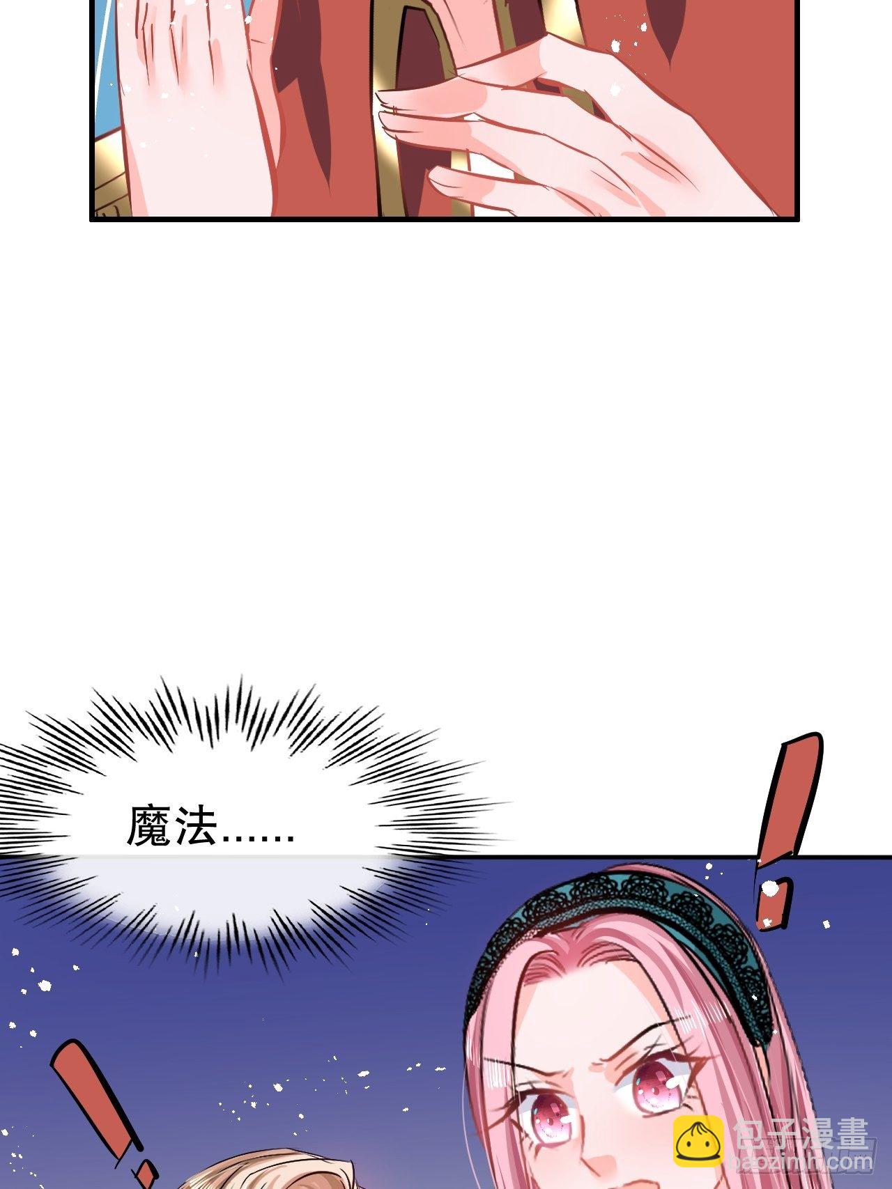 🍚系统之小公主攻略 第66话 您的女儿出事了！ 第25页