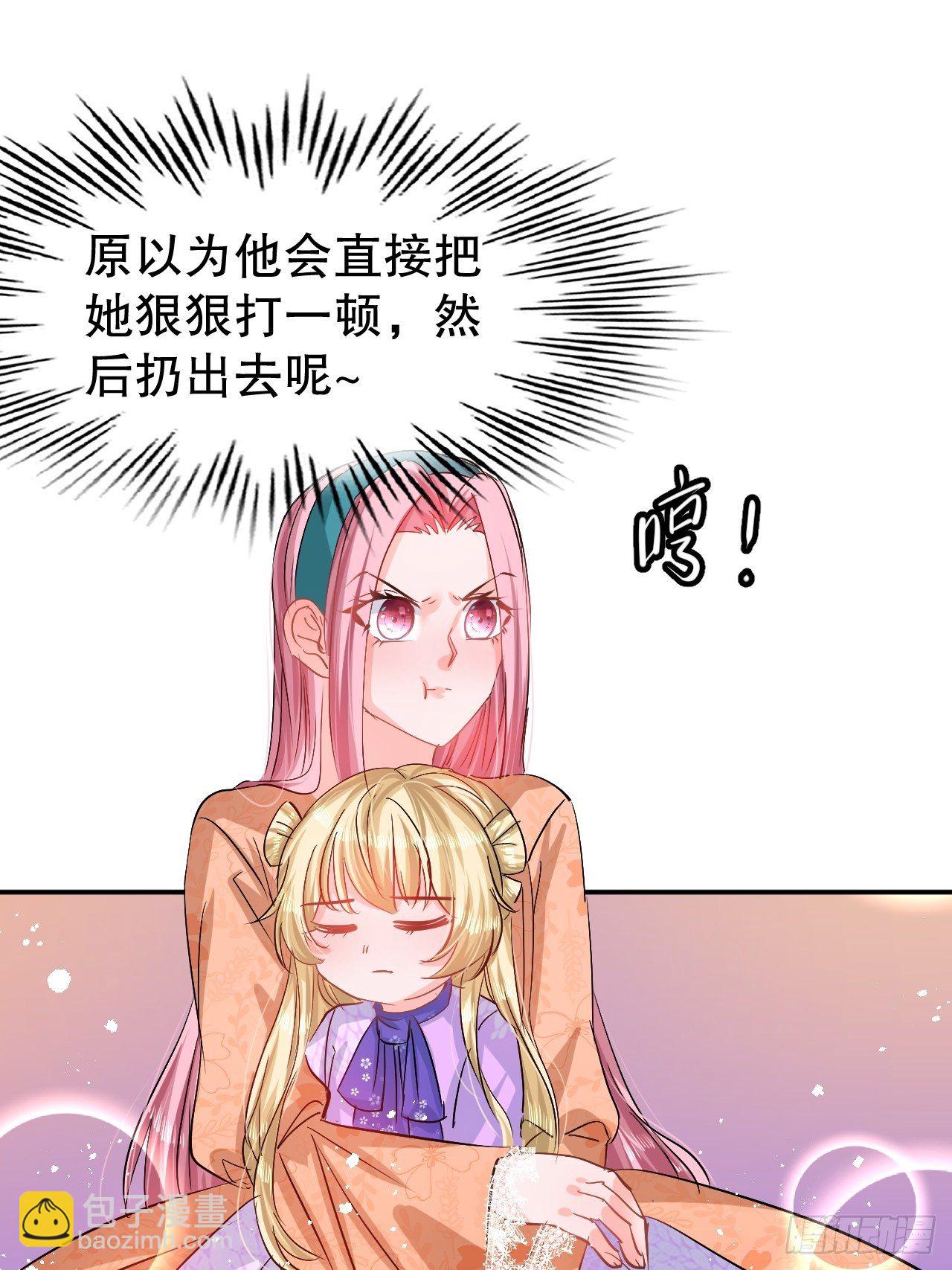 🍚系统之小公主攻略 第66话 您的女儿出事了！ 第29页