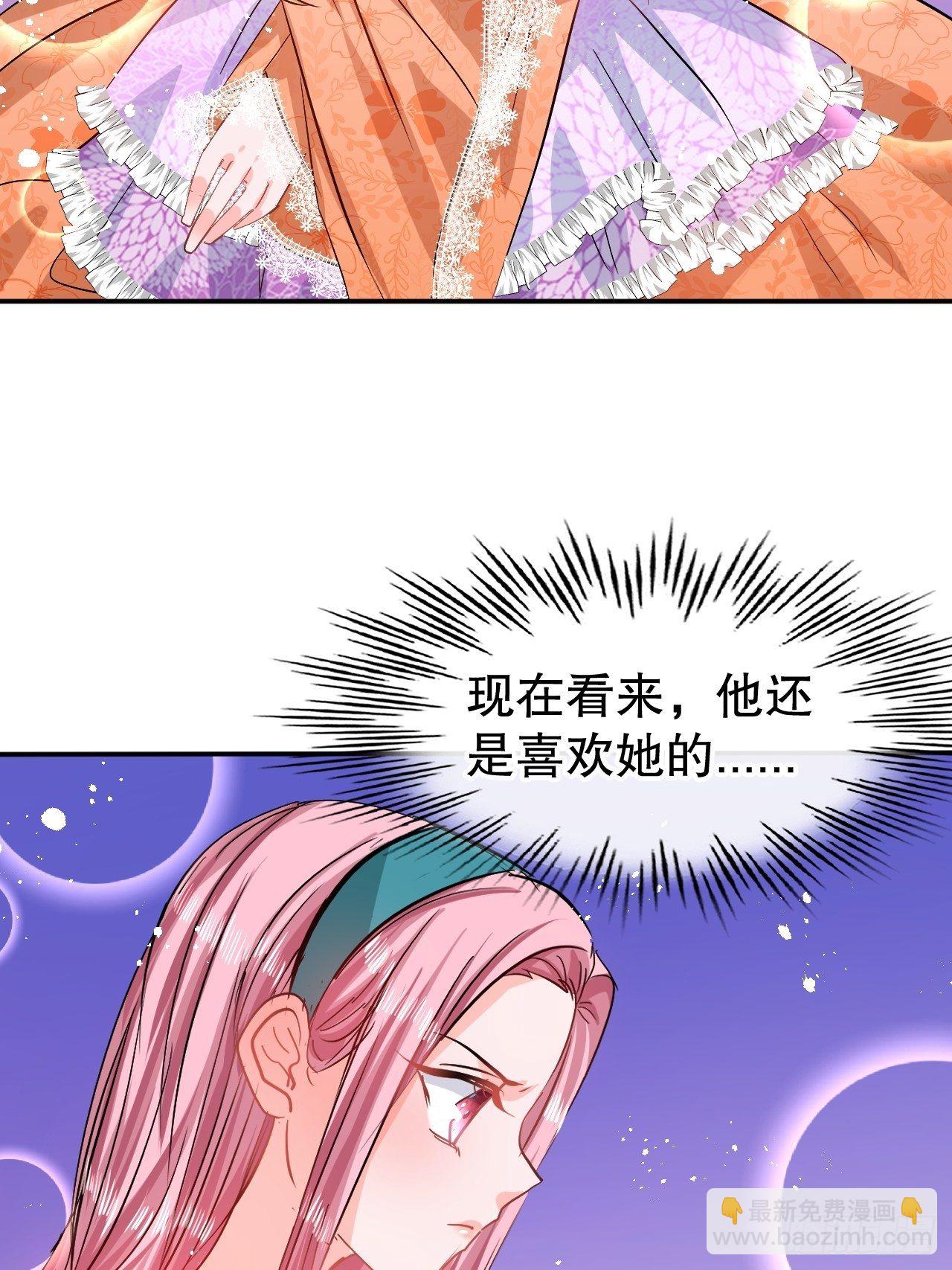 🍚系统之小公主攻略 第66话 您的女儿出事了！ 第30页