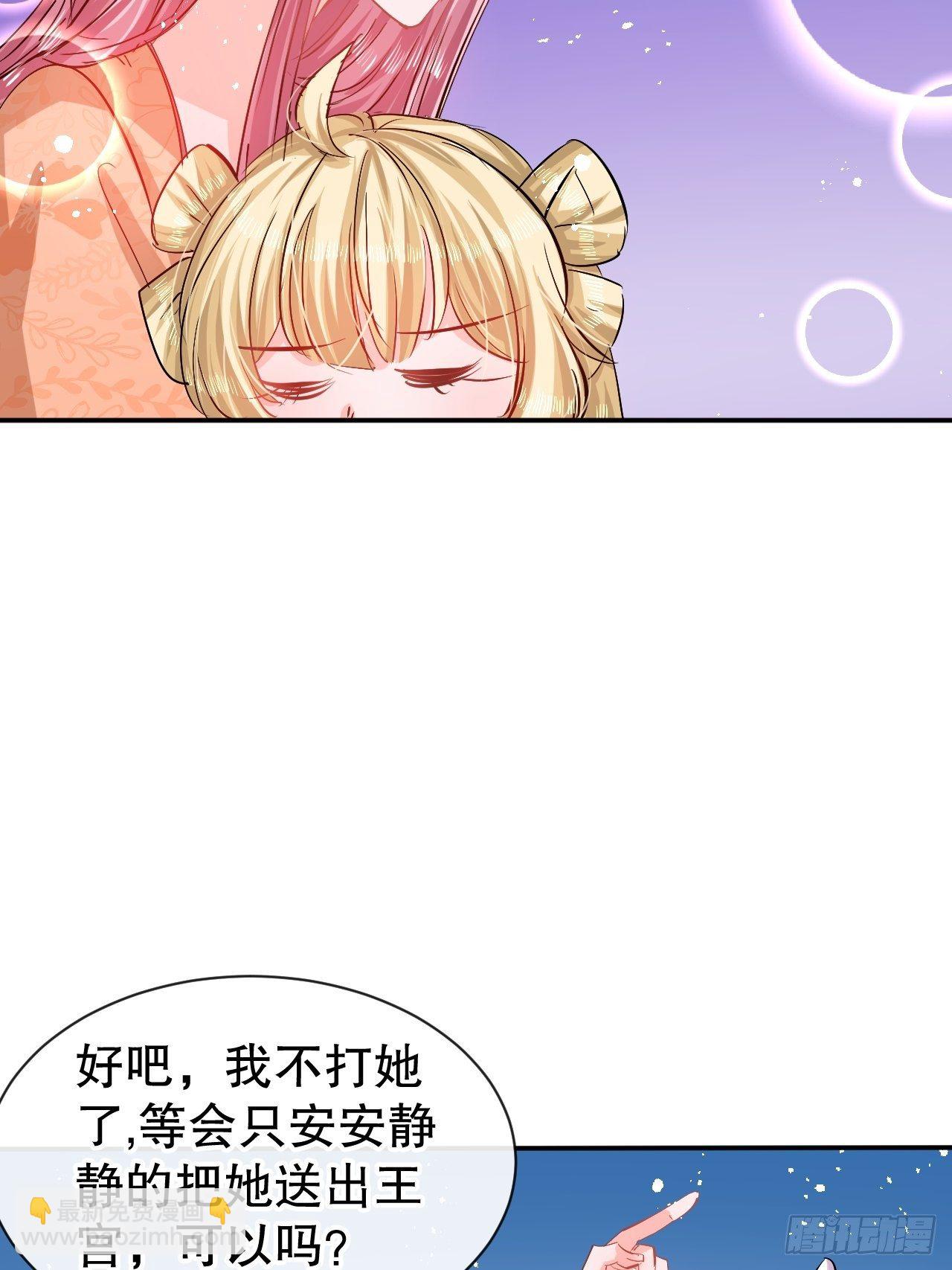 🍚系统之小公主攻略 第66话 您的女儿出事了！ 第31页