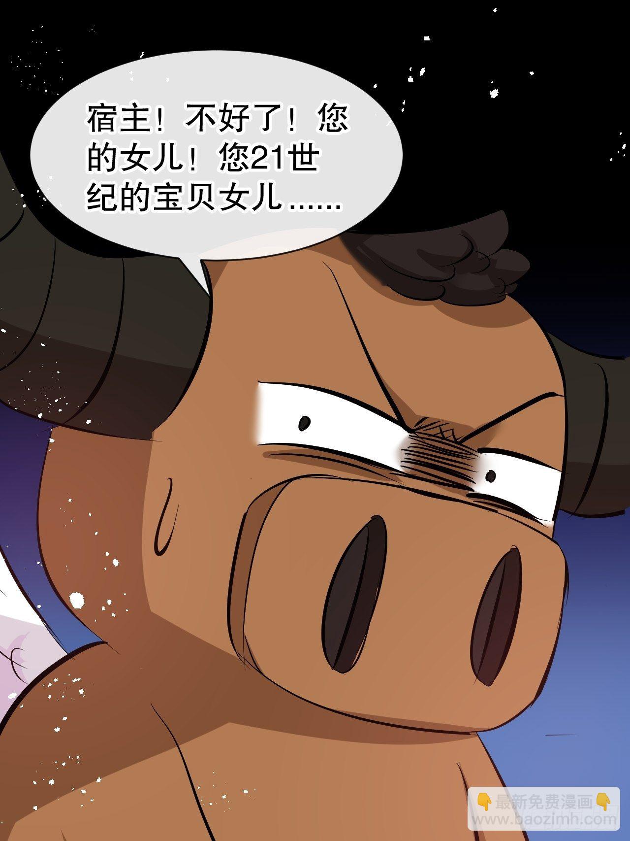 🍚系统之小公主攻略 第66话 您的女儿出事了！ 第38页