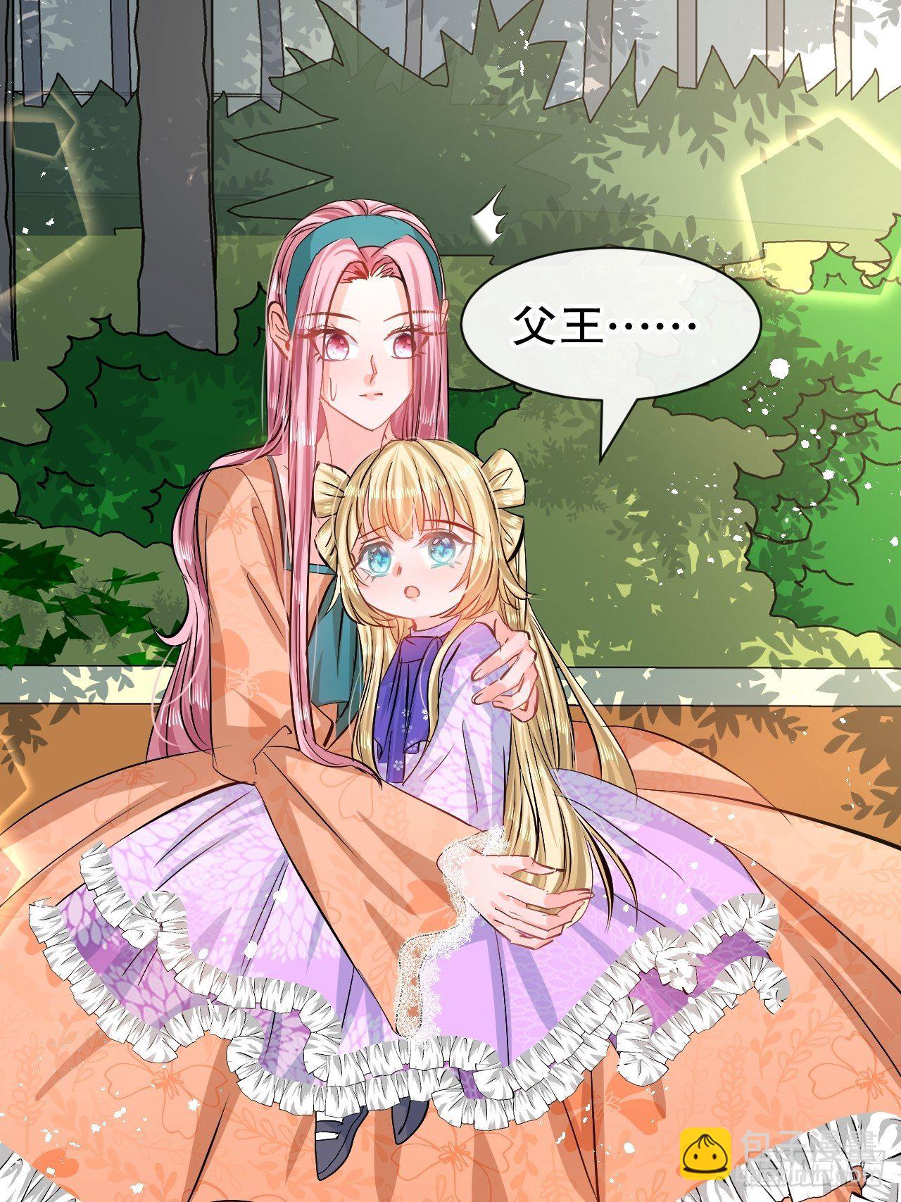 🍚系统之小公主攻略 第66话 您的女儿出事了！ 第41页