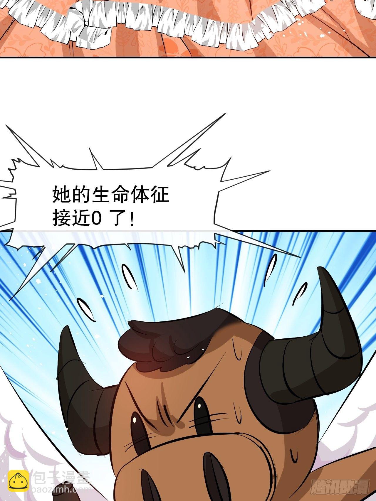 🍚系统之小公主攻略 第66话 您的女儿出事了！ 第42页