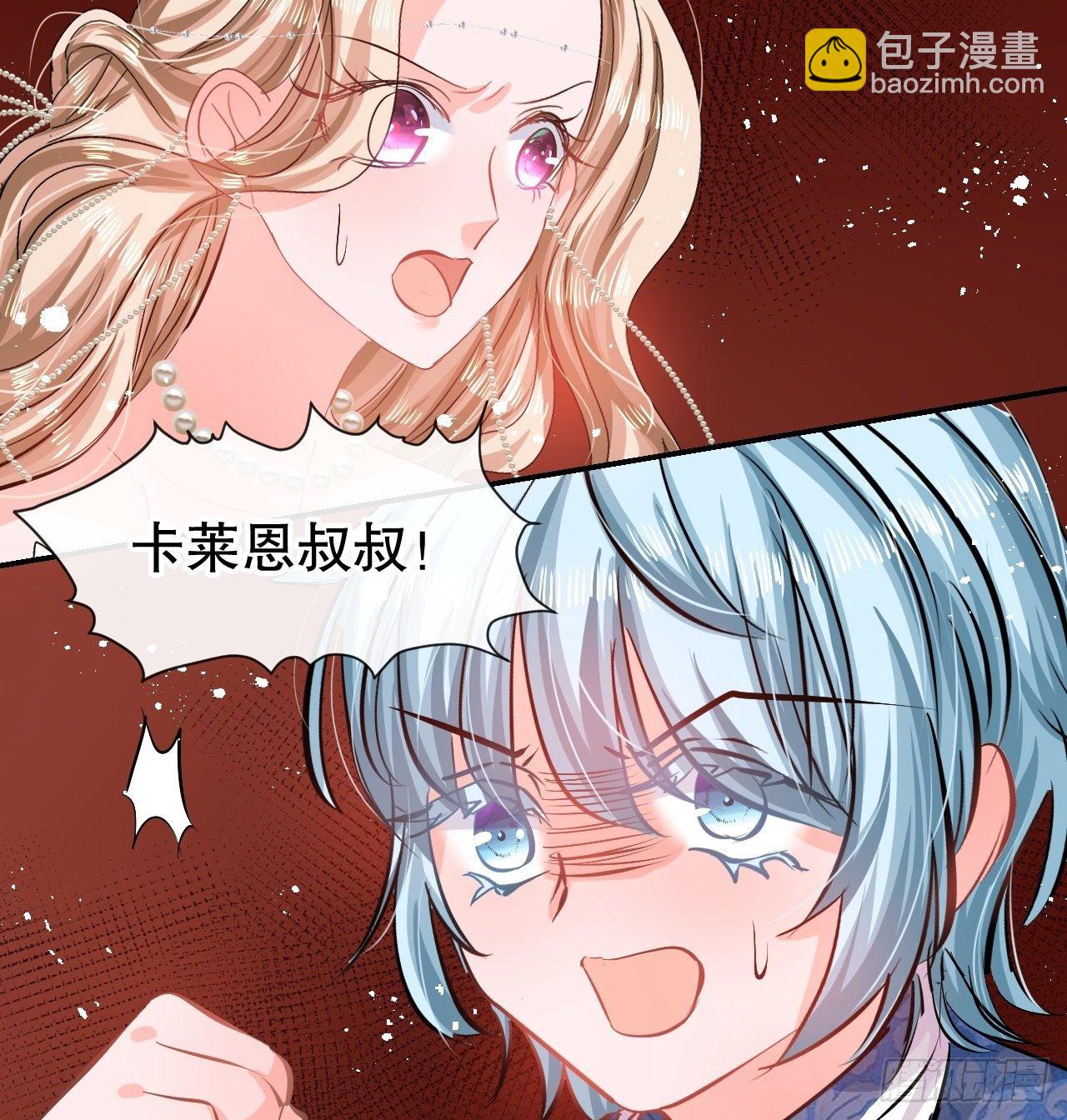 🍚系统之小公主攻略 第66话 您的女儿出事了！ 第46页