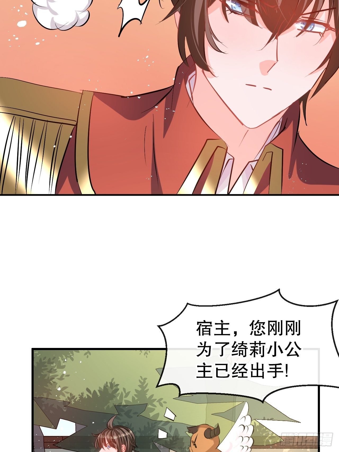 🍚系统之小公主攻略 第66话 您的女儿出事了！ 第7页