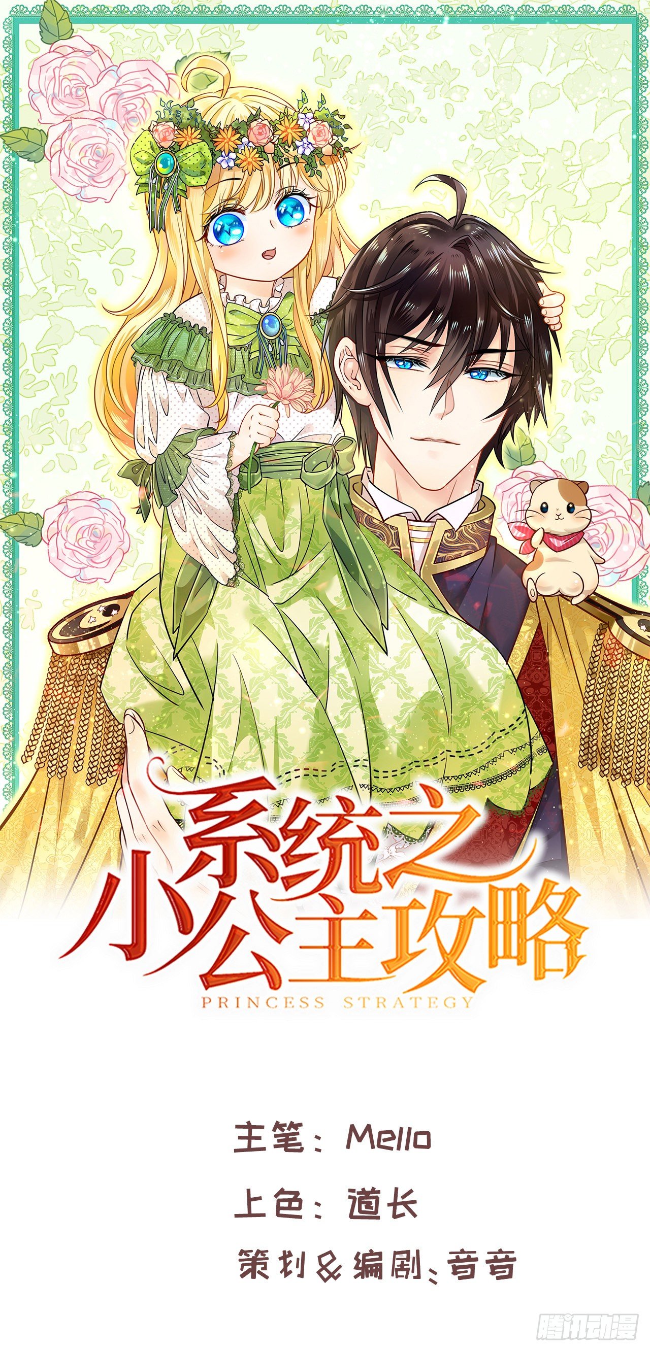 🍚系统之小公主攻略 第68话 把她抓起来！ 第1页