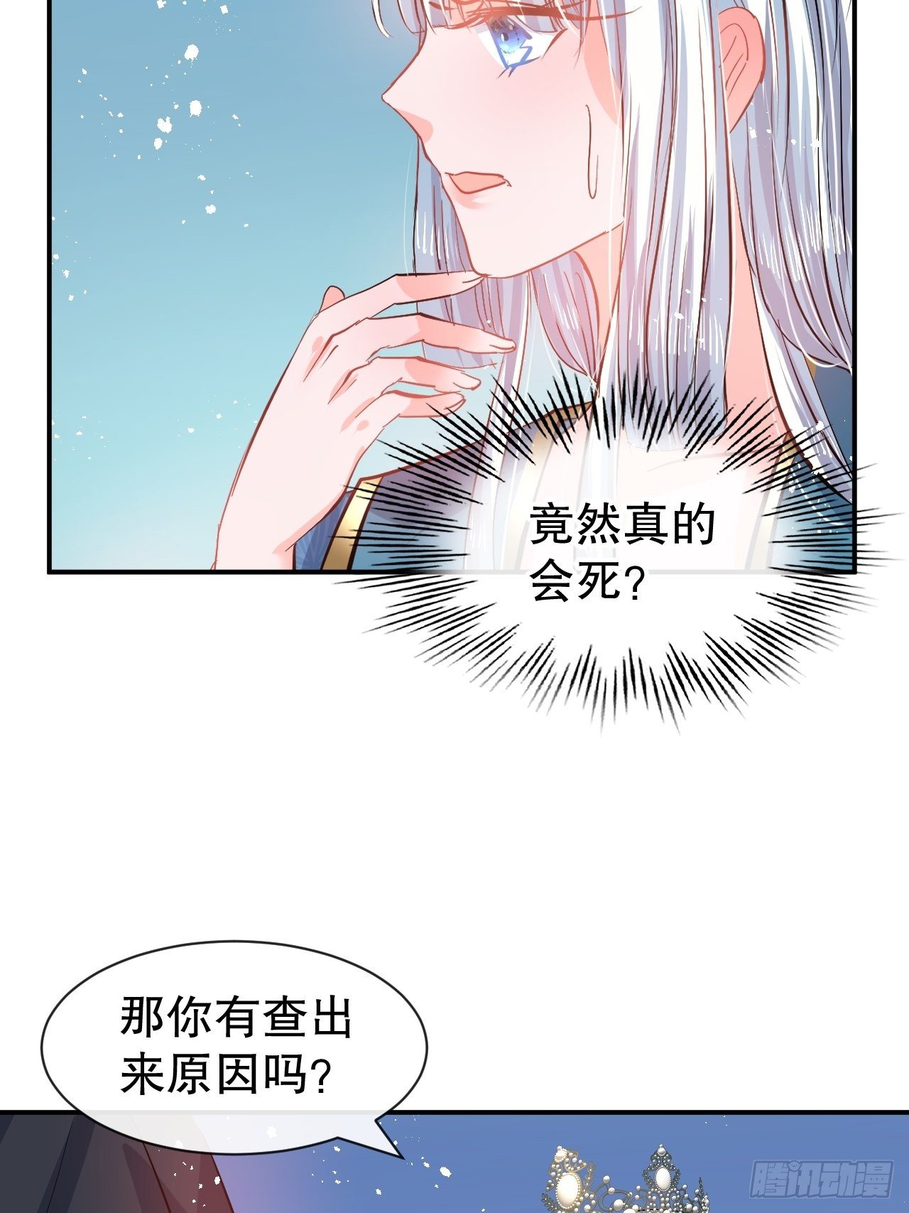 🍚系统之小公主攻略 第68话 把她抓起来！ 第15页