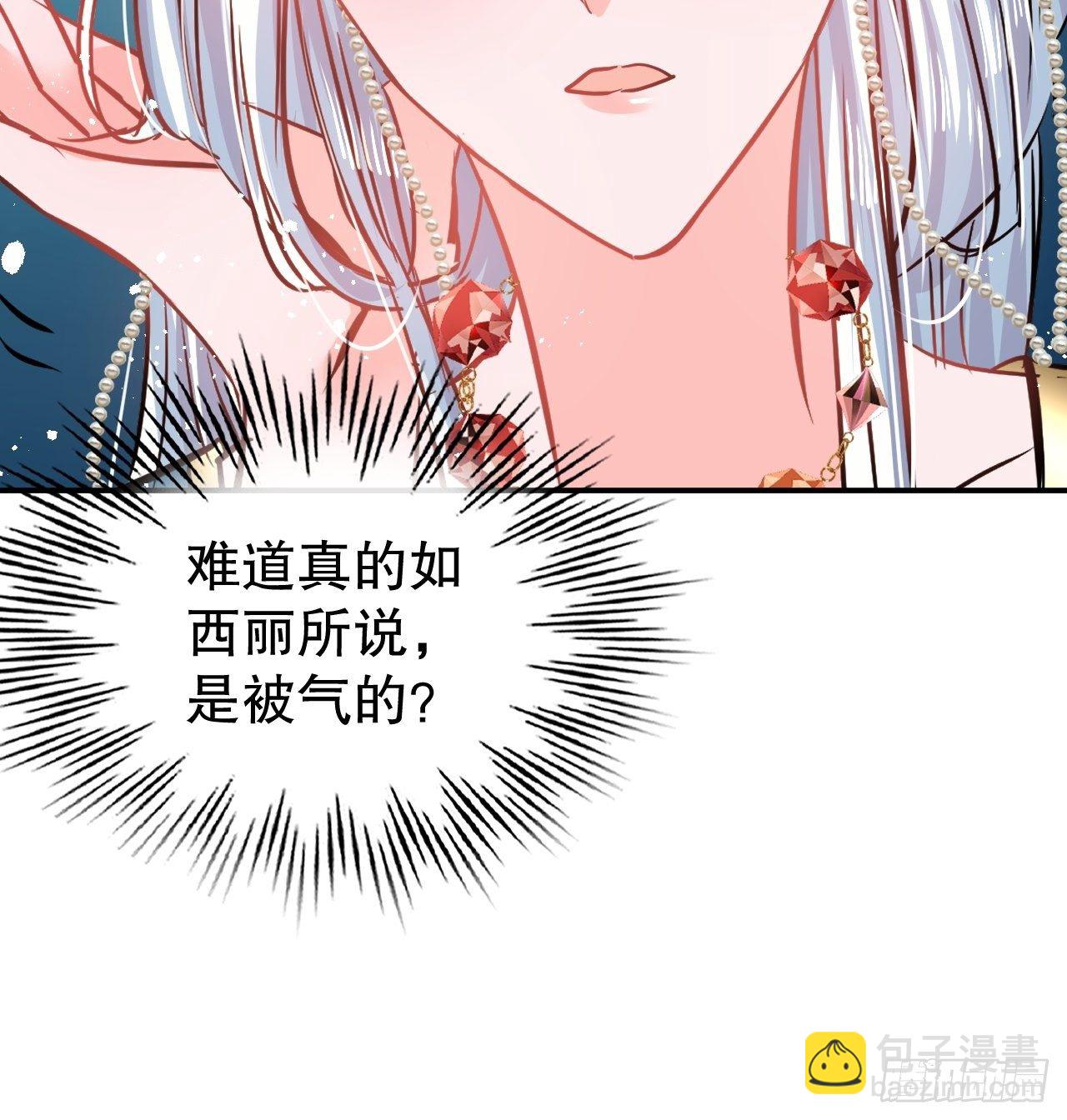 🍚系统之小公主攻略 第68话 把她抓起来！ 第19页